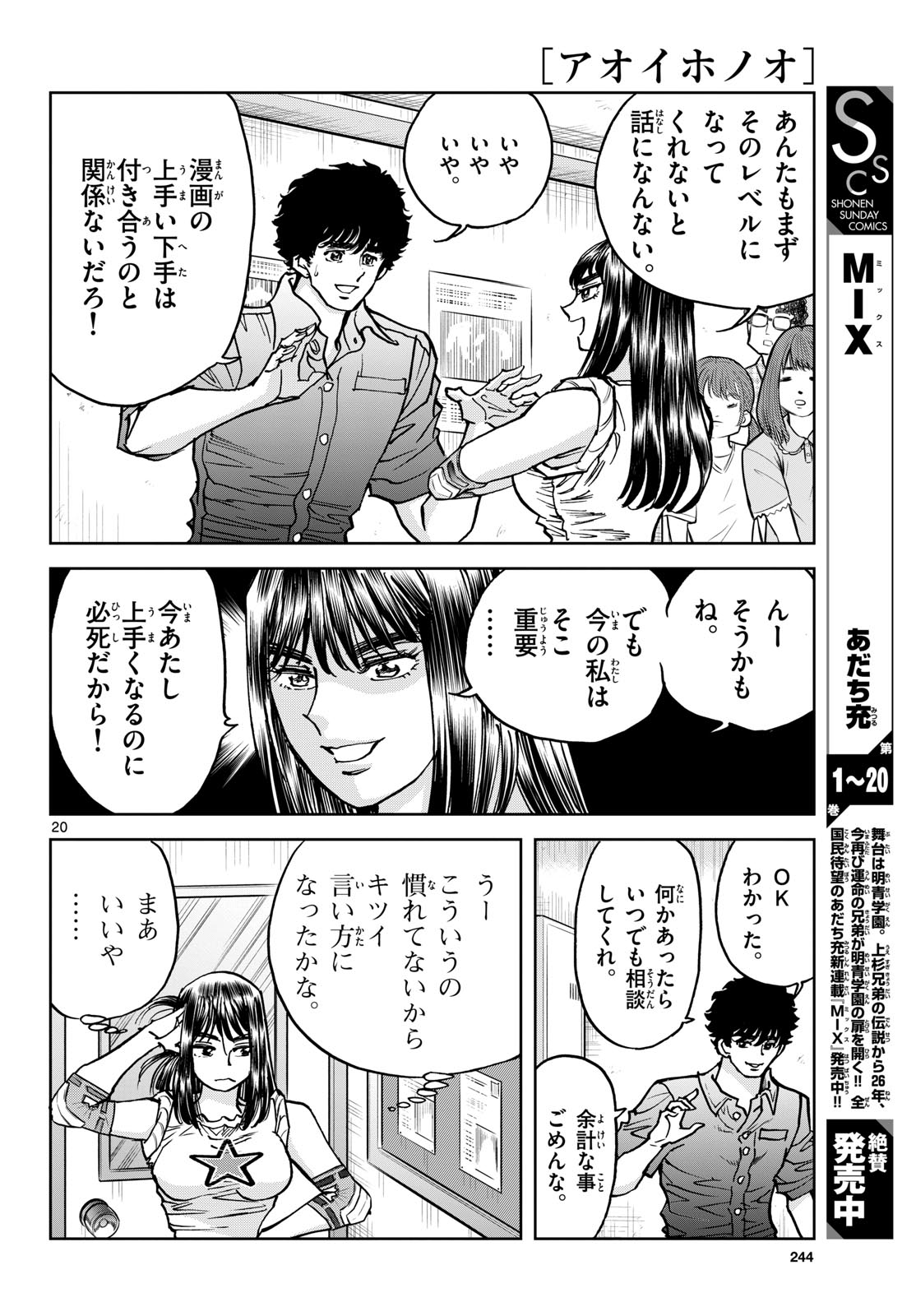 Aoi Honoo Chapter 173 20ページ