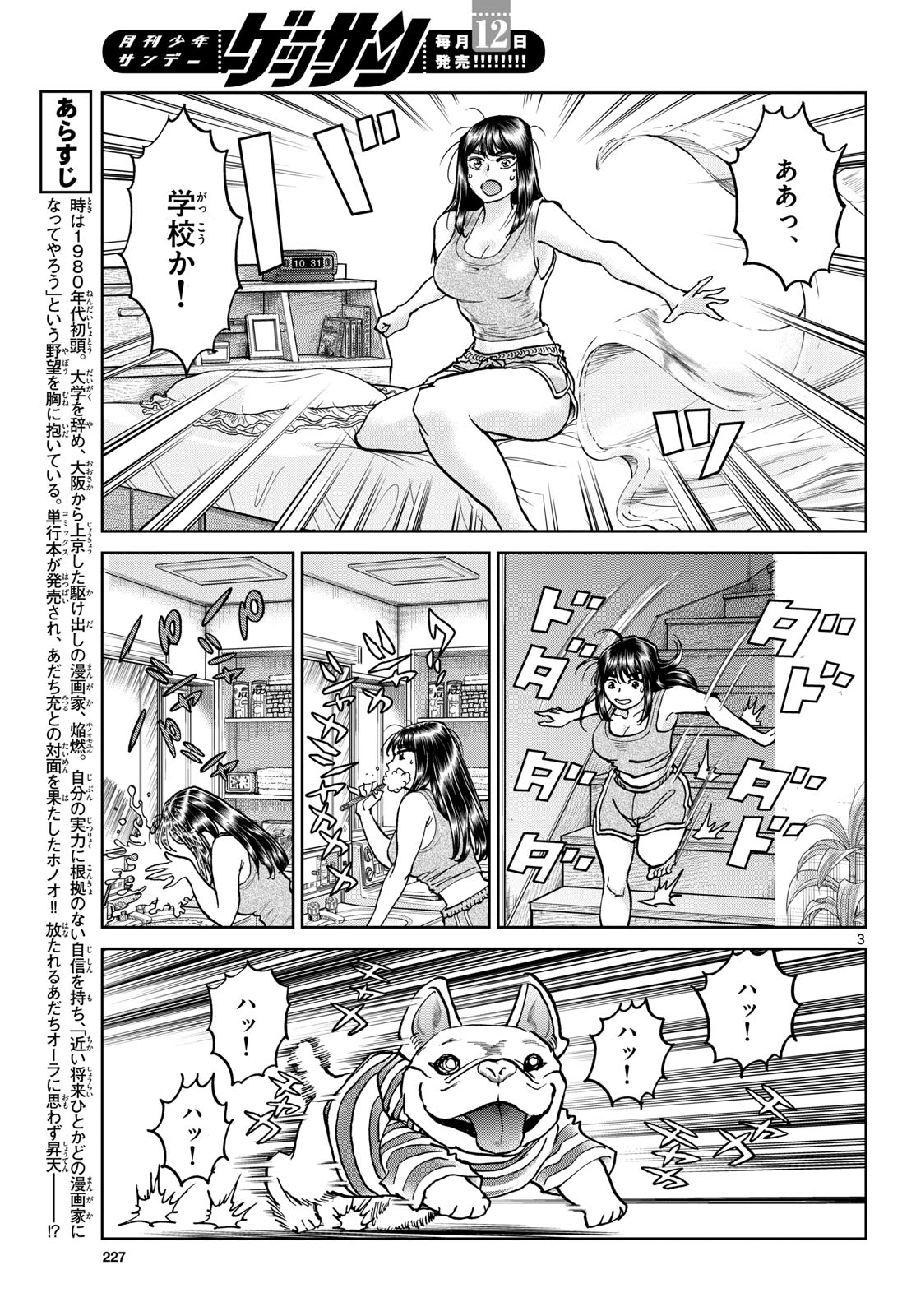 Aoi Honoo Chapter 173 3ページ