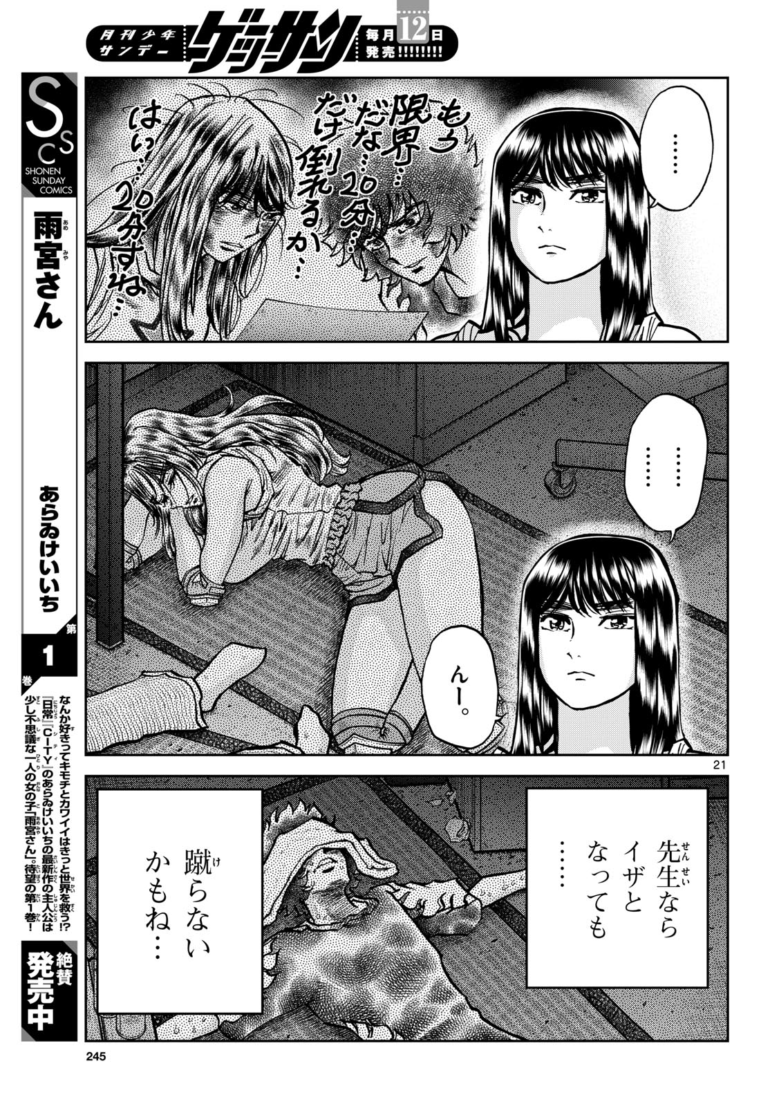 Aoi Honoo Chapter 173 21ページ