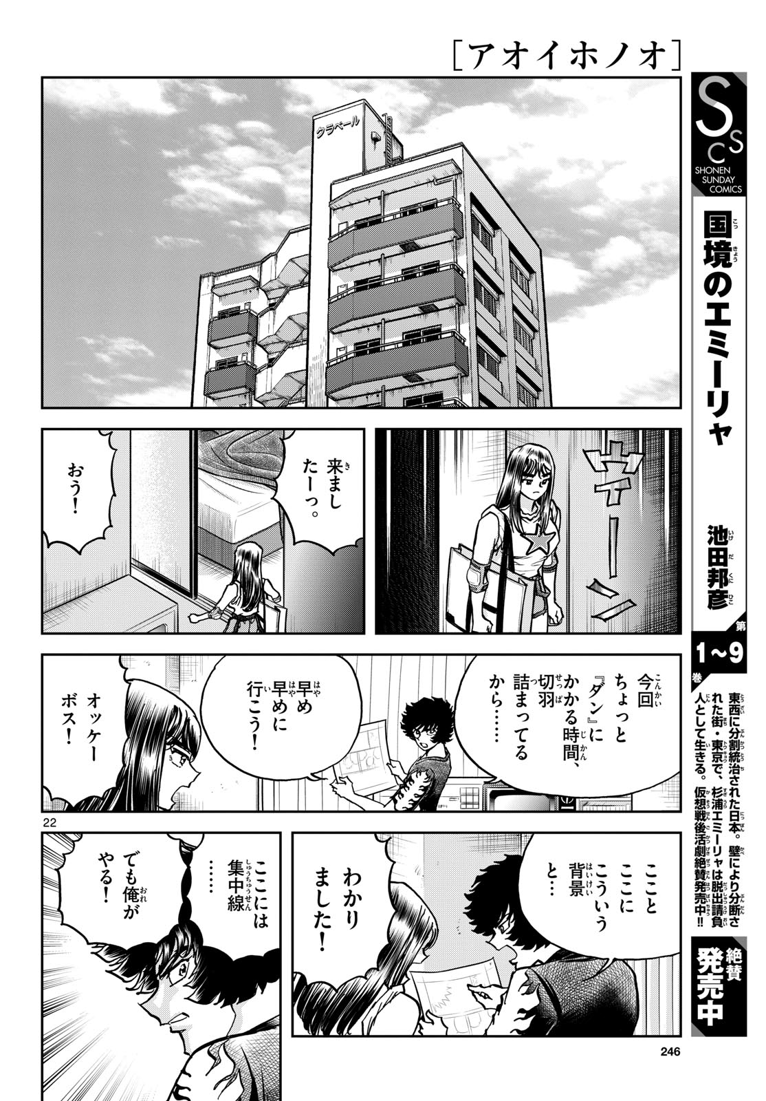 Aoi Honoo Chapter 173 22ページ