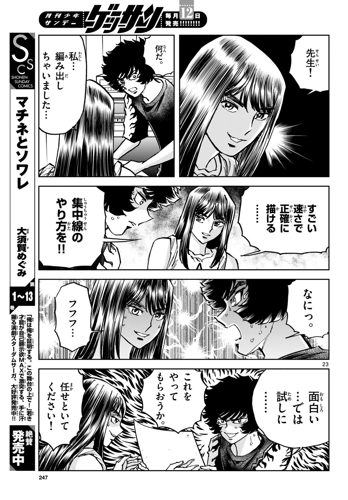 Aoi Honoo Chapter 173 23ページ