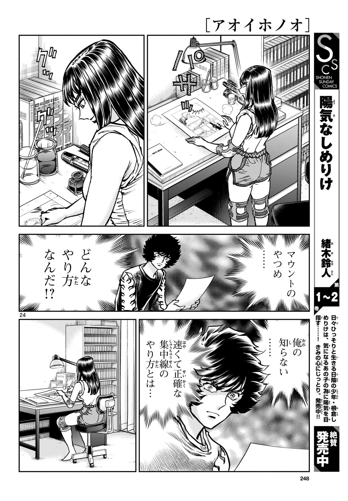 Aoi Honoo Chapter 173 24ページ