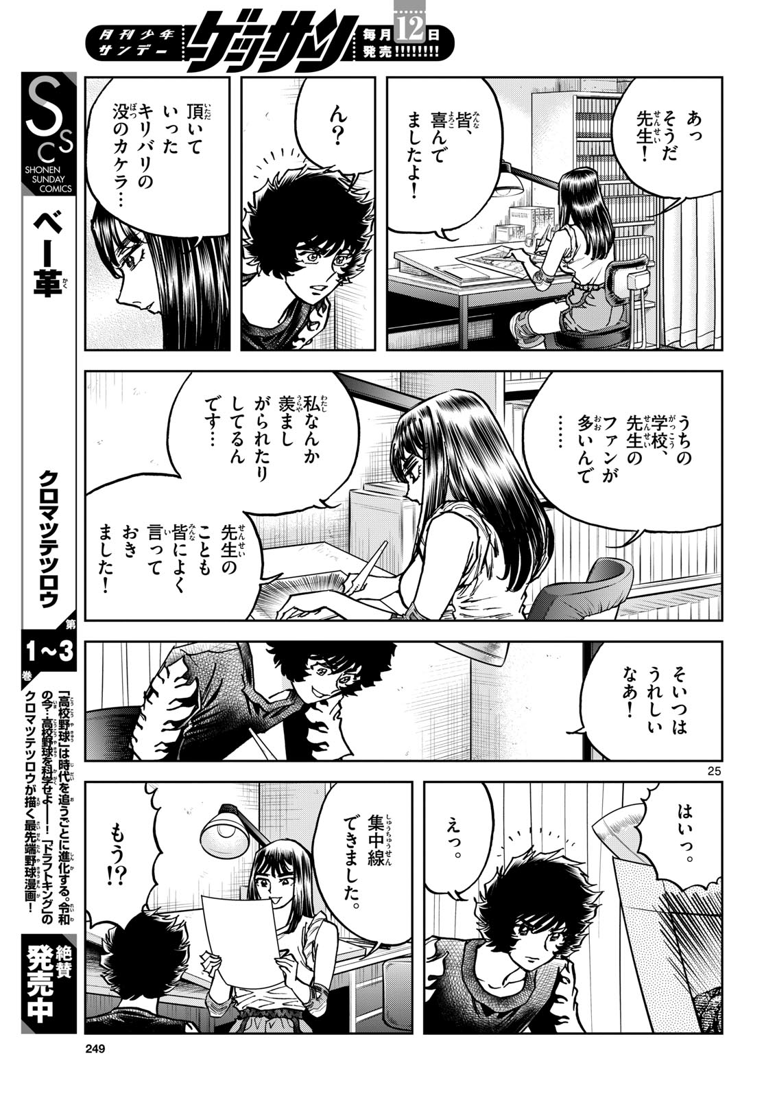 Aoi Honoo Chapter 173 25ページ