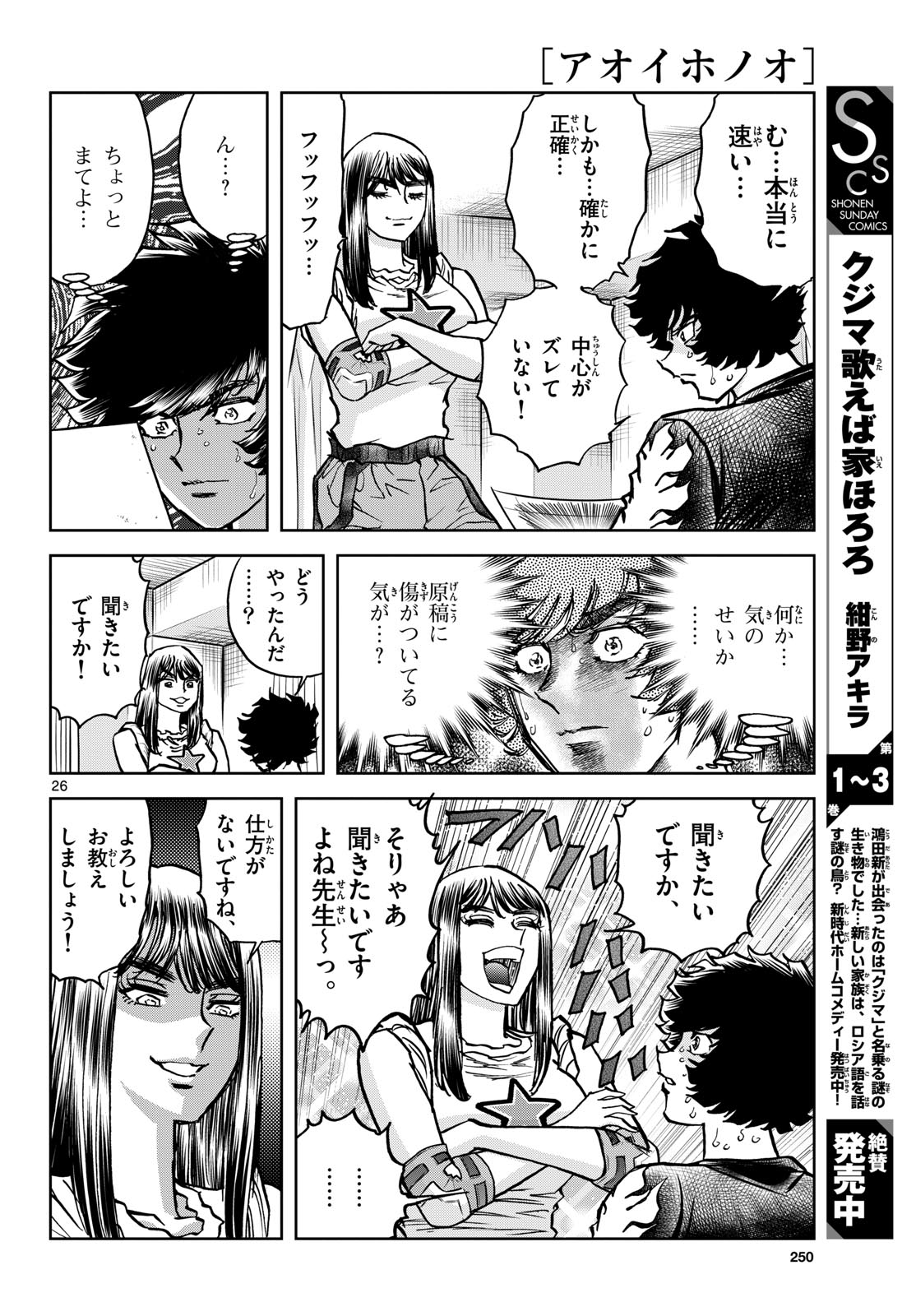 Aoi Honoo Chapter 173 26ページ