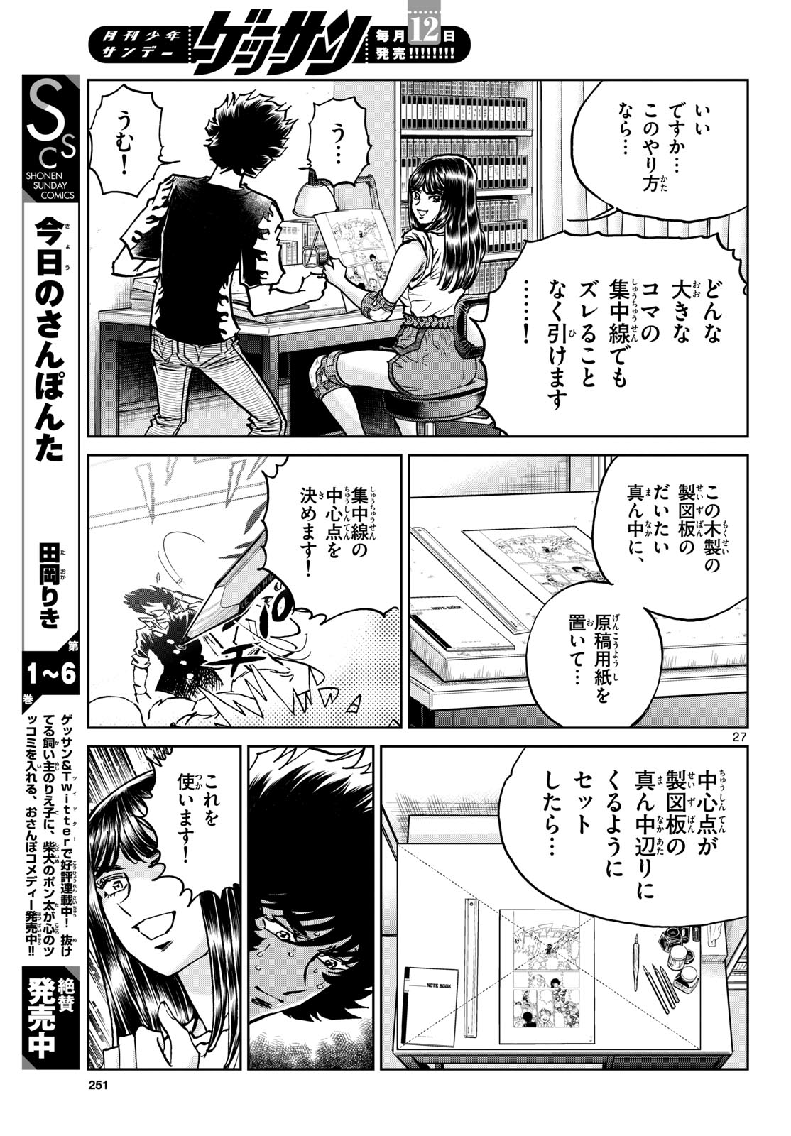 Aoi Honoo Chapter 173 27ページ