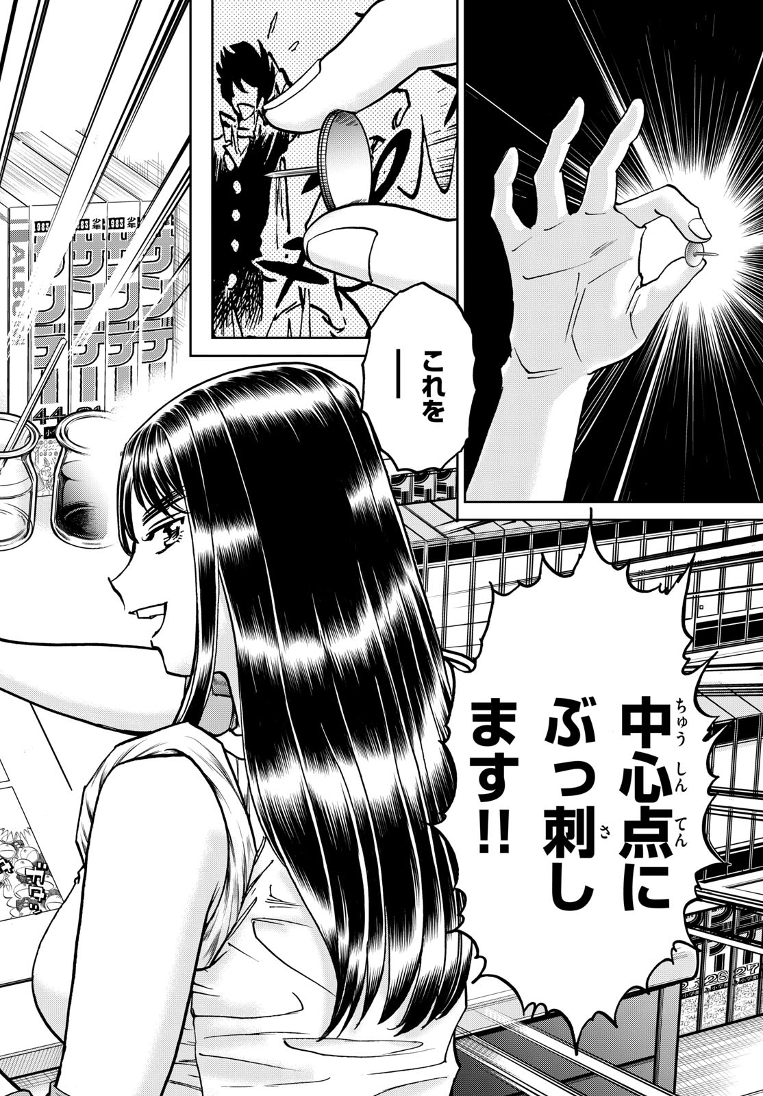 Aoi Honoo Chapter 173 28ページ