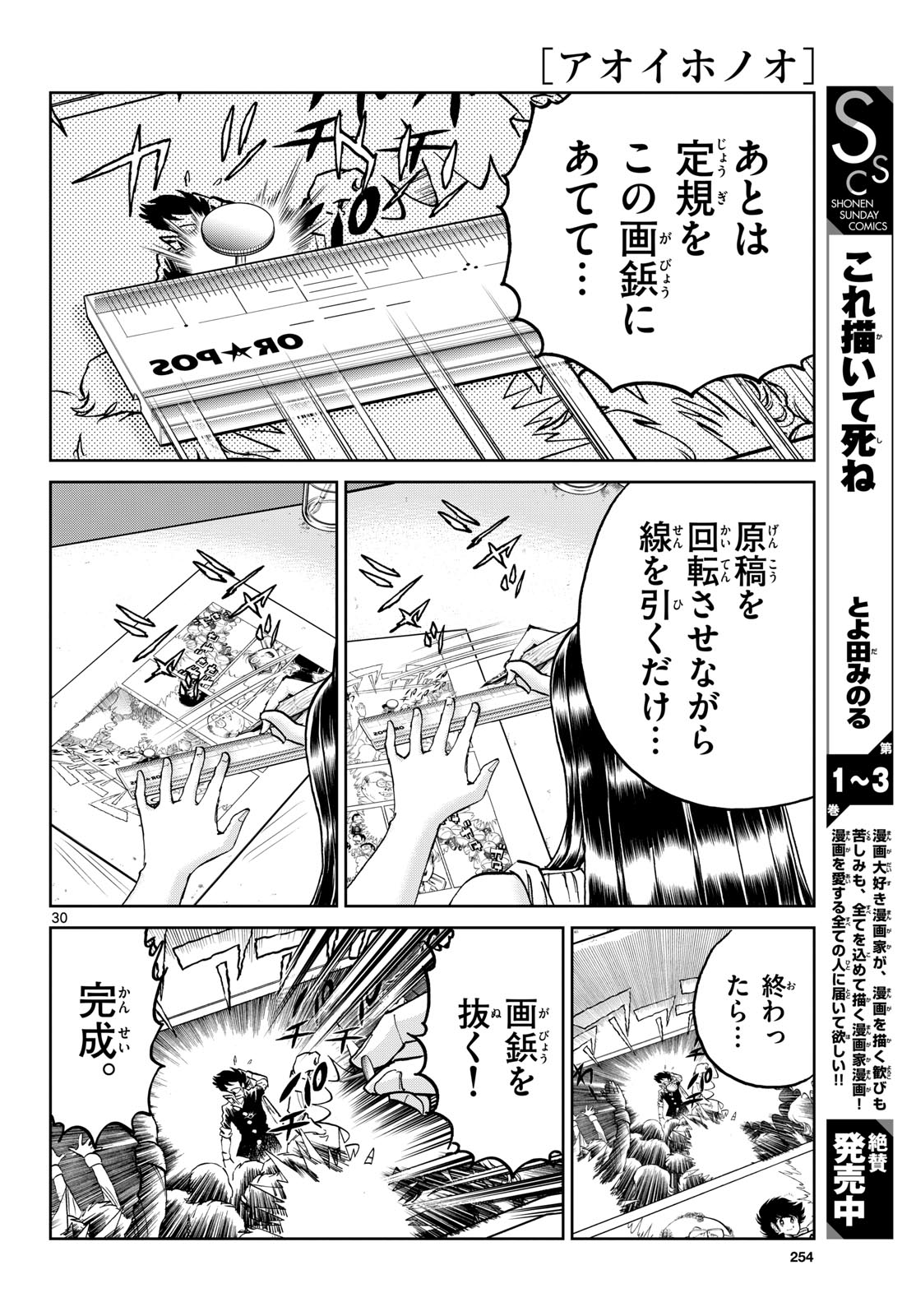 Aoi Honoo Chapter 173 30ページ