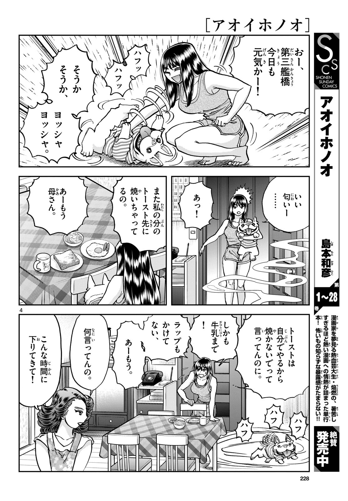 Aoi Honoo Chapter 173 4ページ