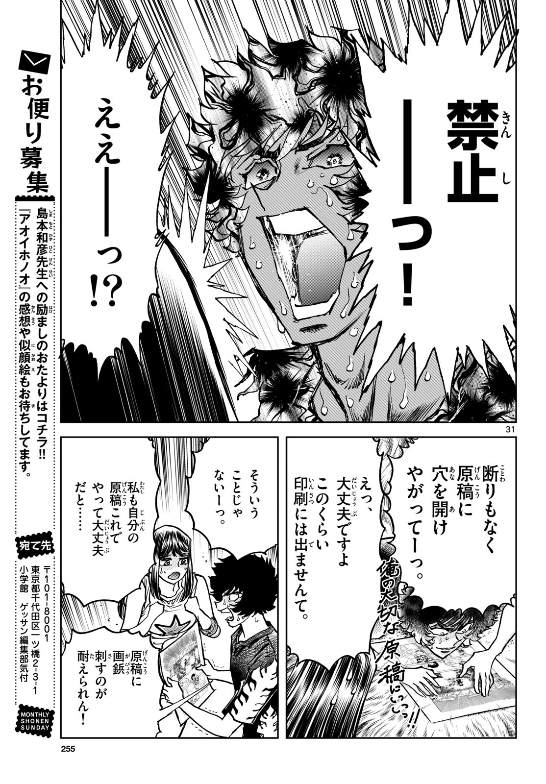Aoi Honoo Chapter 173 31ページ