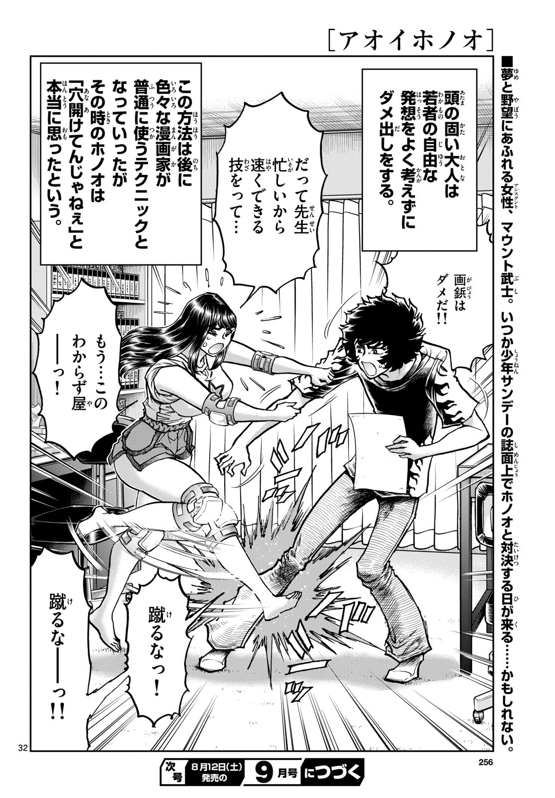 Aoi Honoo Chapter 173 32ページ