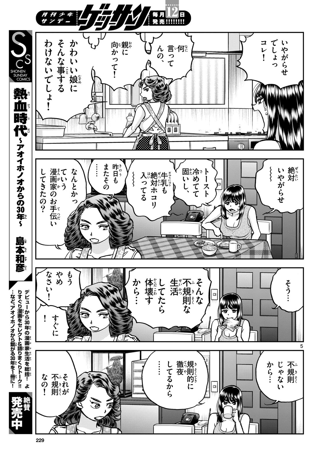 Aoi Honoo Chapter 173 5ページ