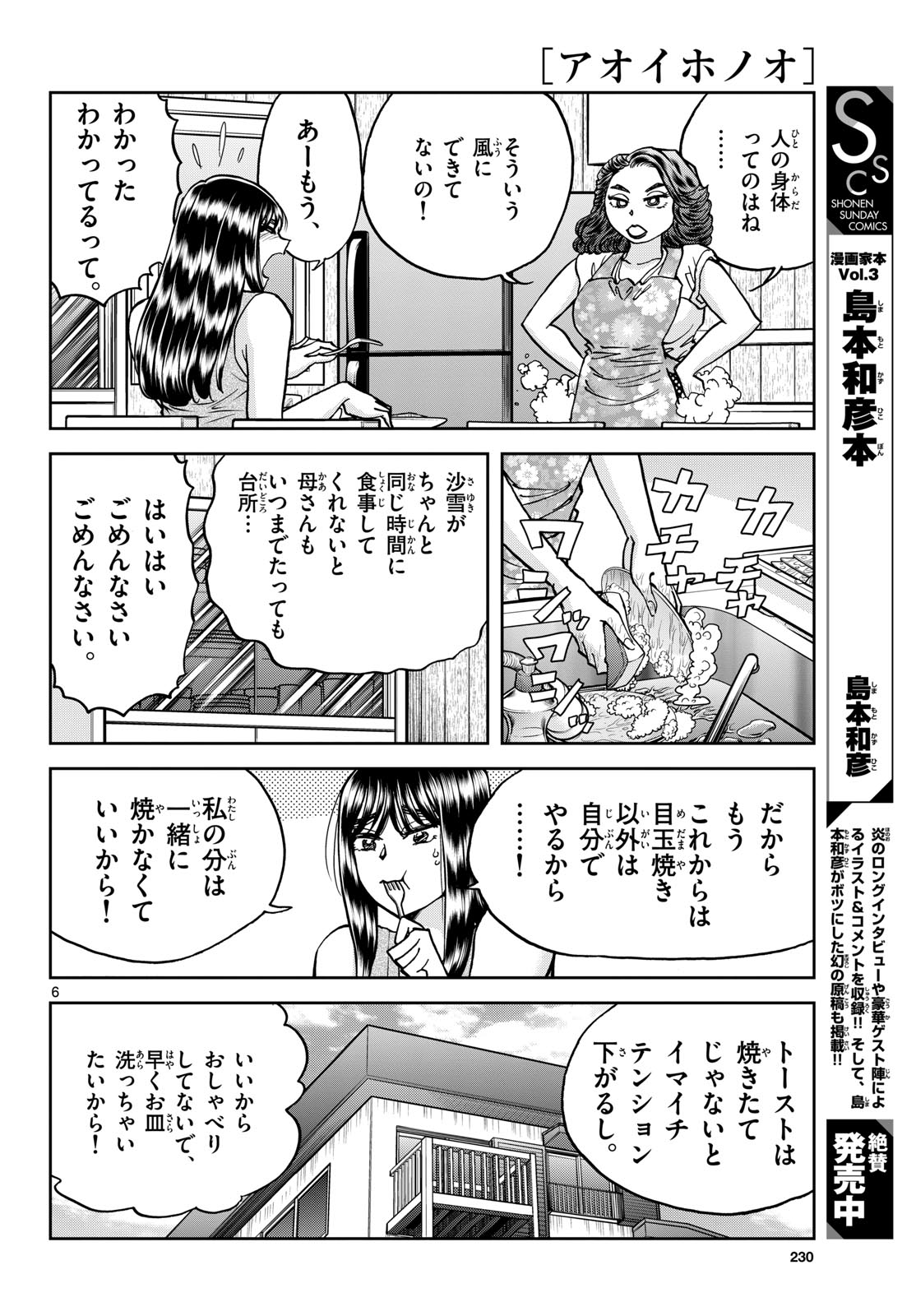 Aoi Honoo Chapter 173 6ページ