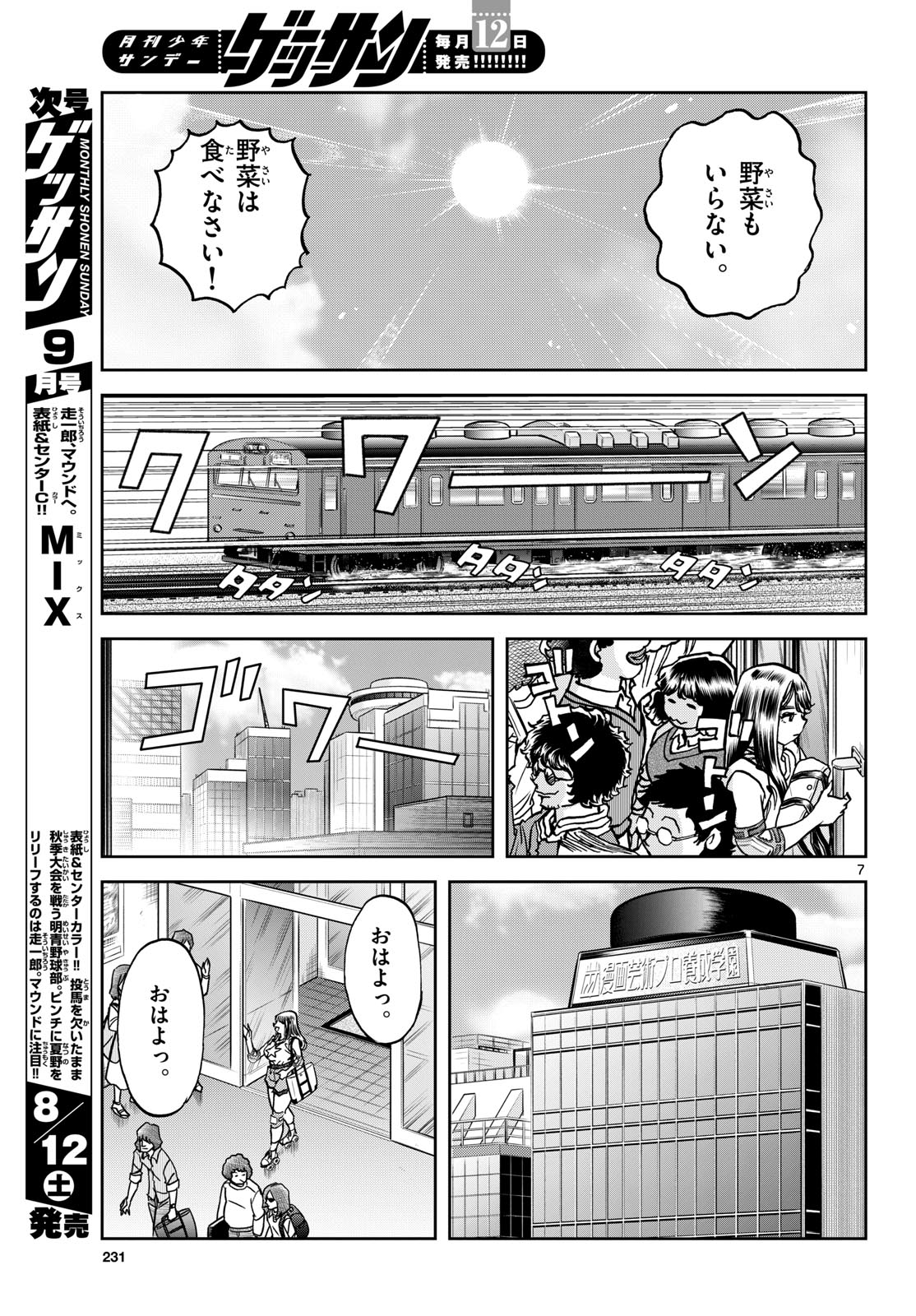 Aoi Honoo Chapter 173 7ページ