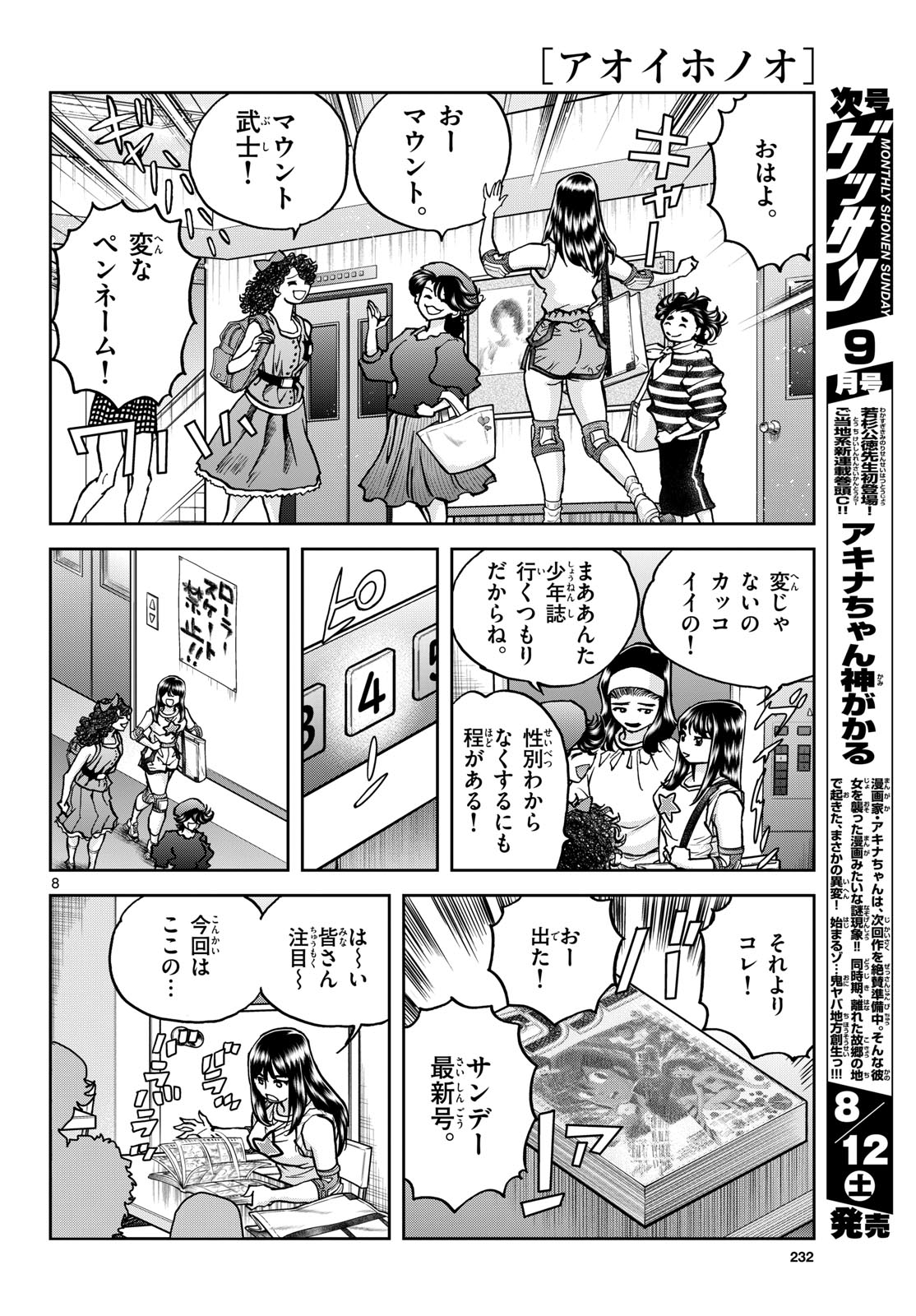 Aoi Honoo Chapter 173 8ページ
