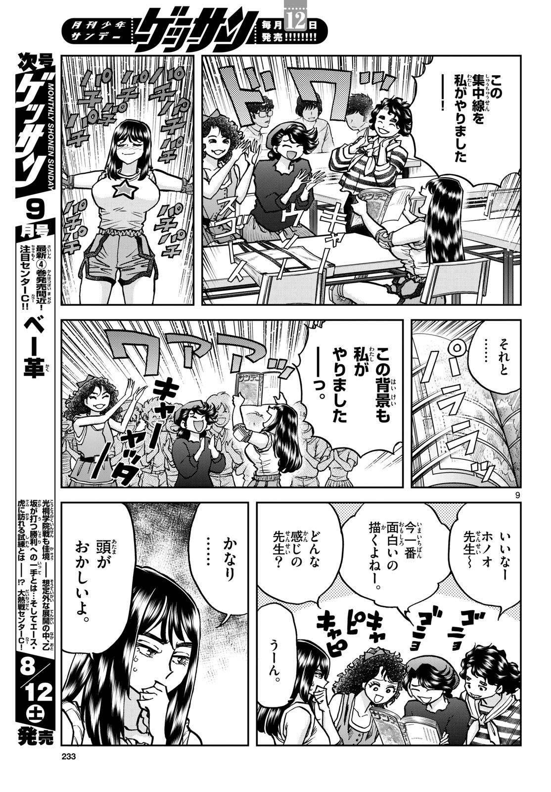 Aoi Honoo Chapter 173 9ページ