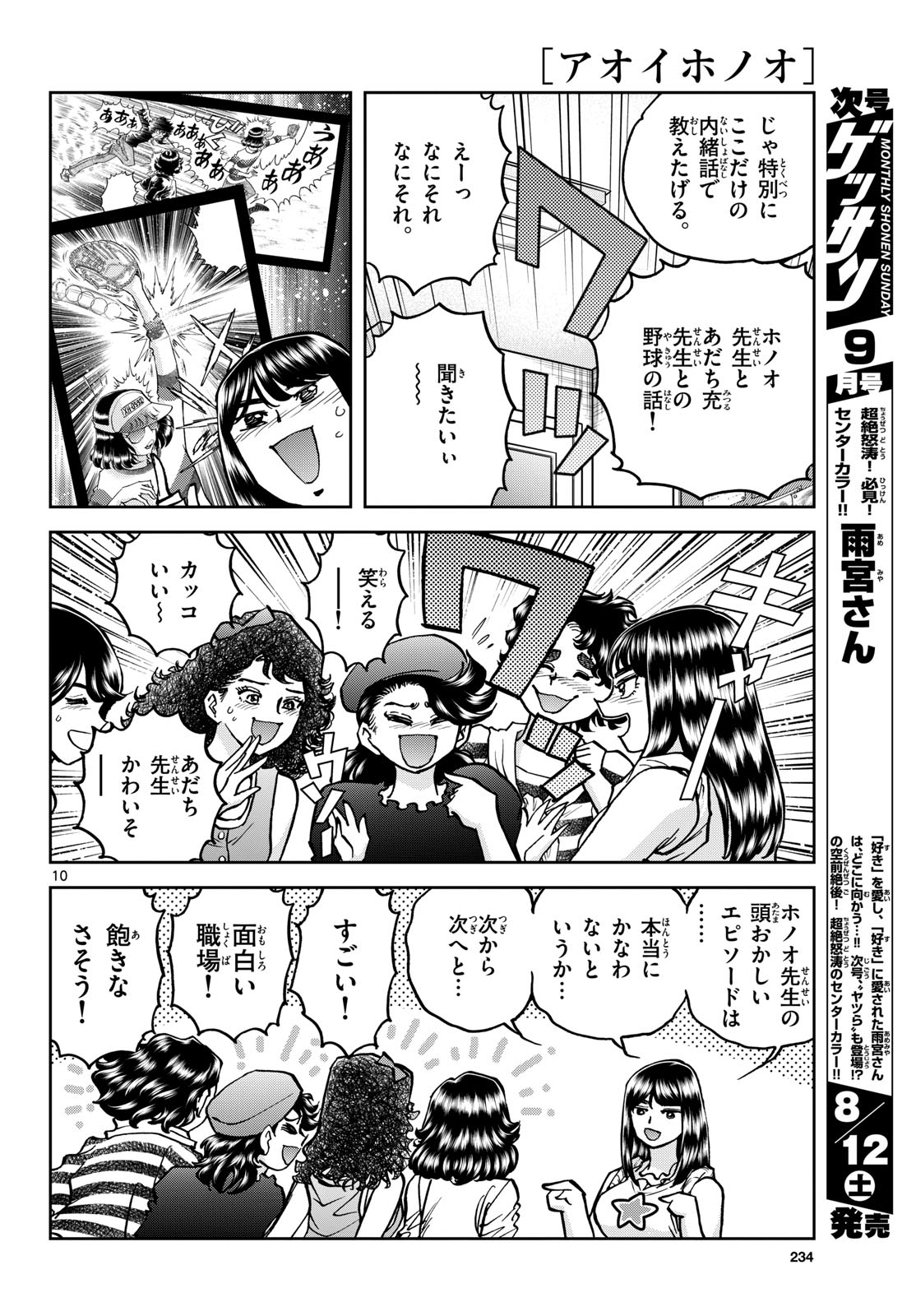Aoi Honoo Chapter 173 10ページ