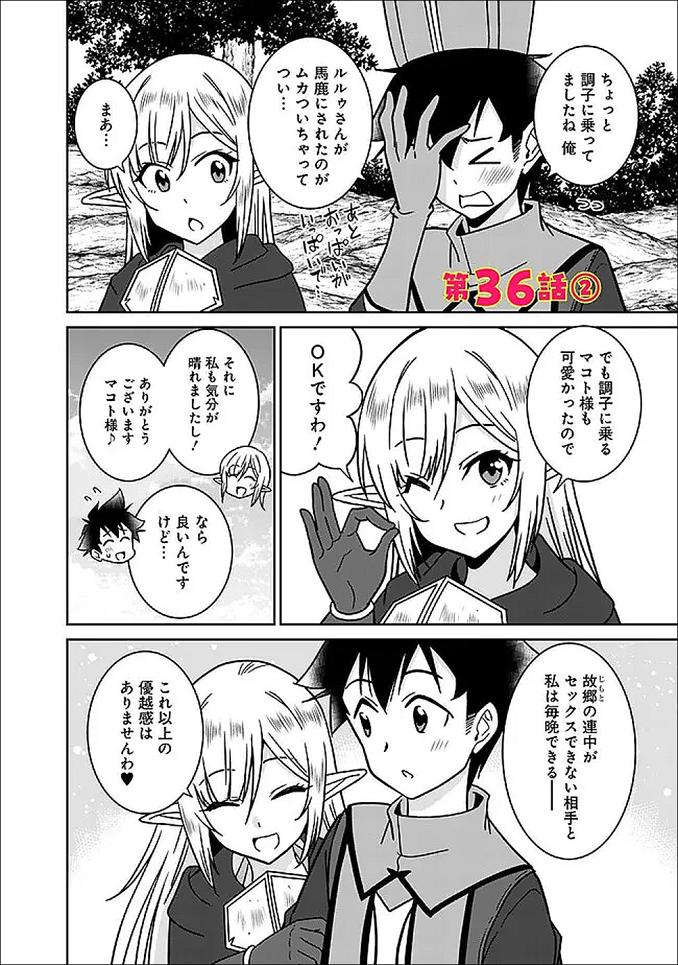 Bishu Gyakuten Sekai no Cleric Chapter 36.2 1ページ