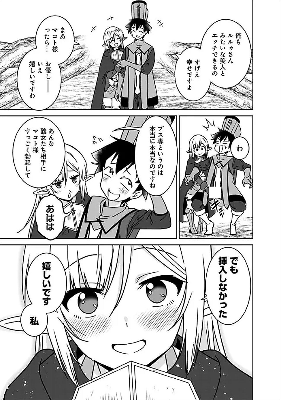 Bishu Gyakuten Sekai no Cleric Chapter 36.2 2ページ