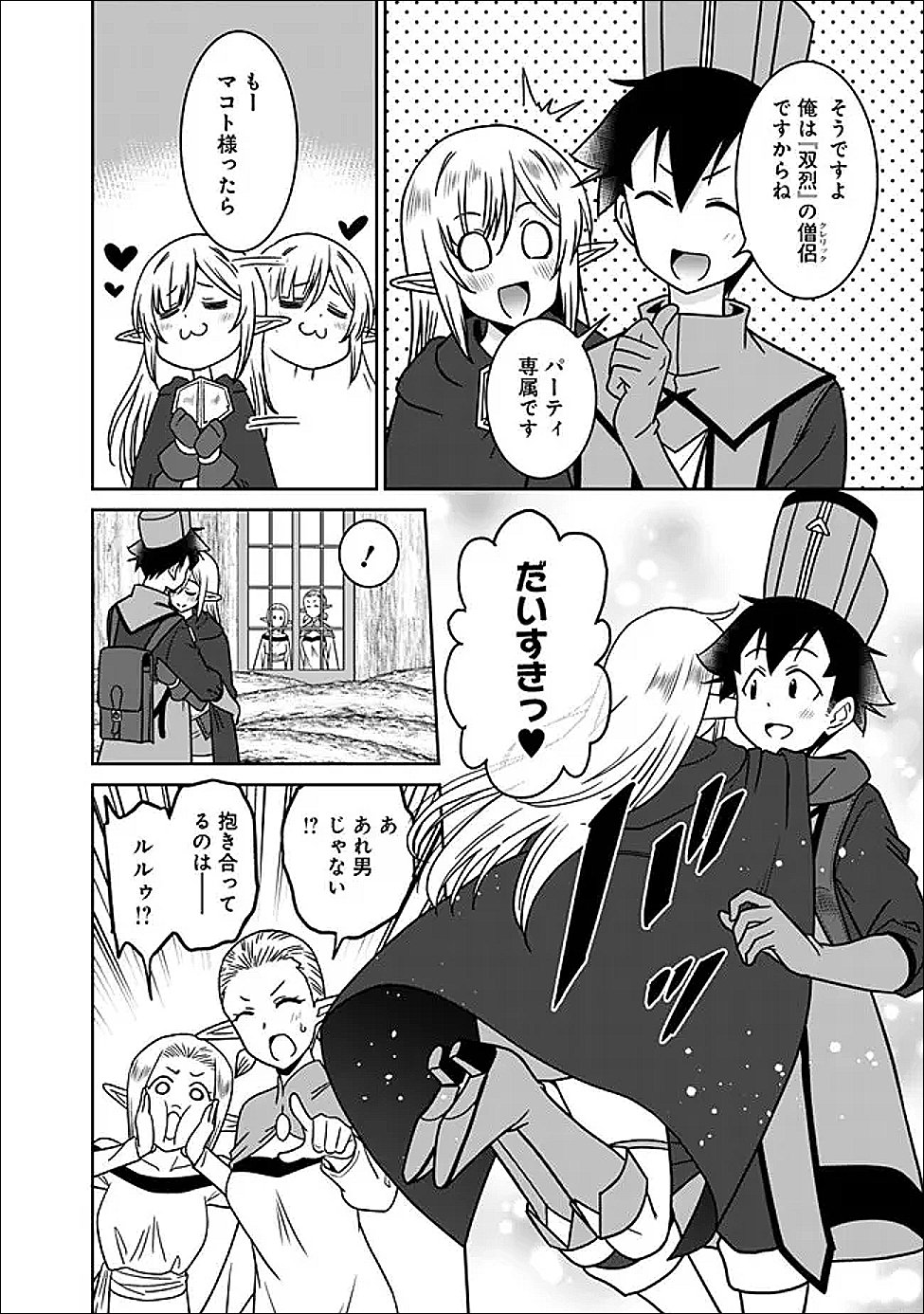 Bishu Gyakuten Sekai no Cleric Chapter 36.2 3ページ
