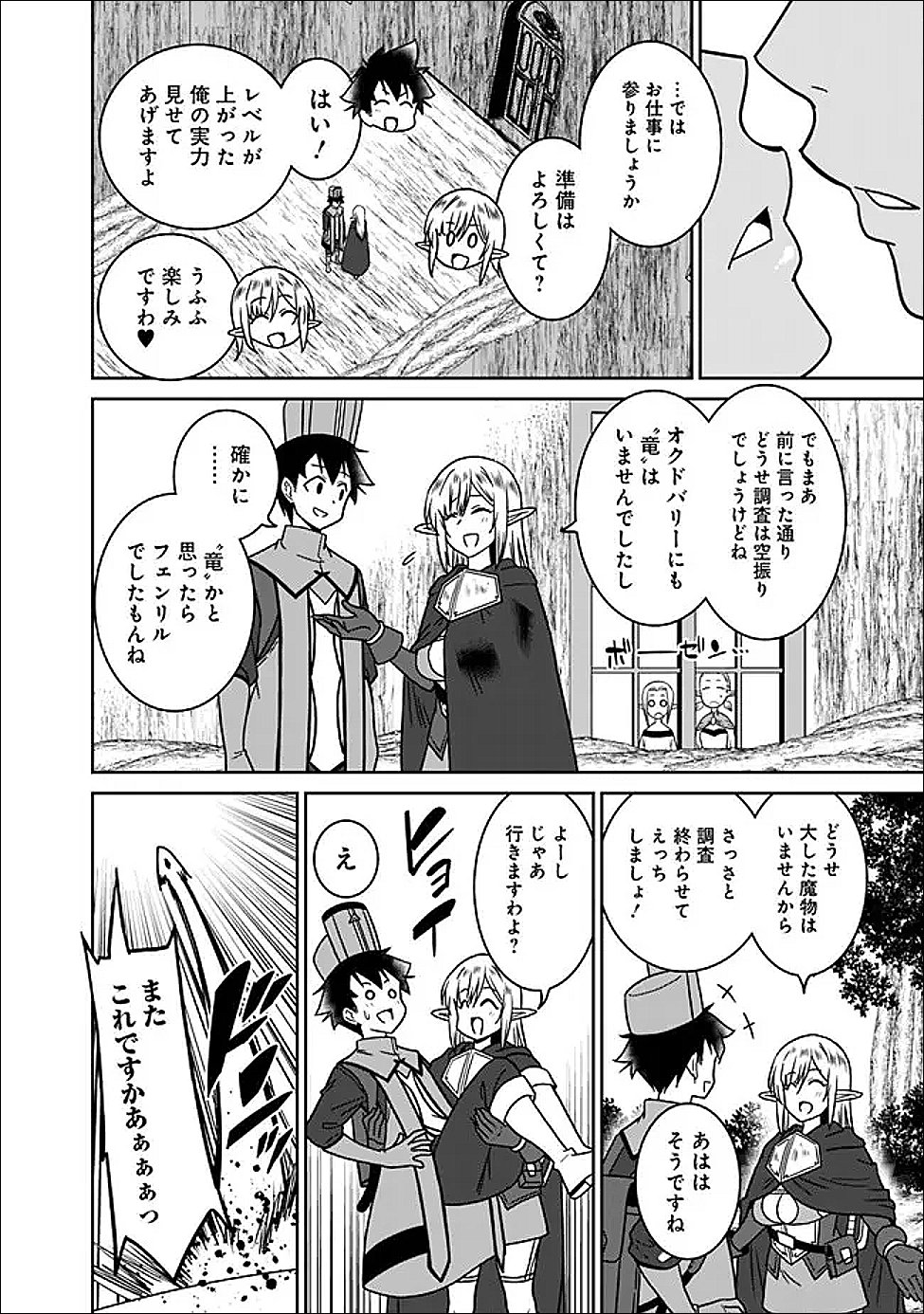 Bishu Gyakuten Sekai no Cleric Chapter 36.2 5ページ