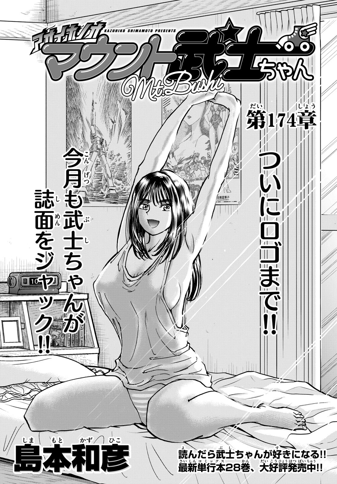 Aoi Honoo Chapter 174 1ページ