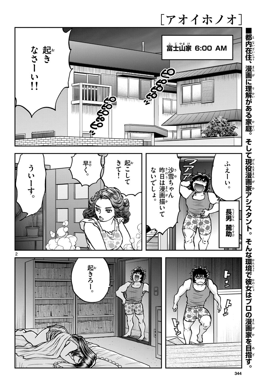Aoi Honoo Chapter 174 2ページ
