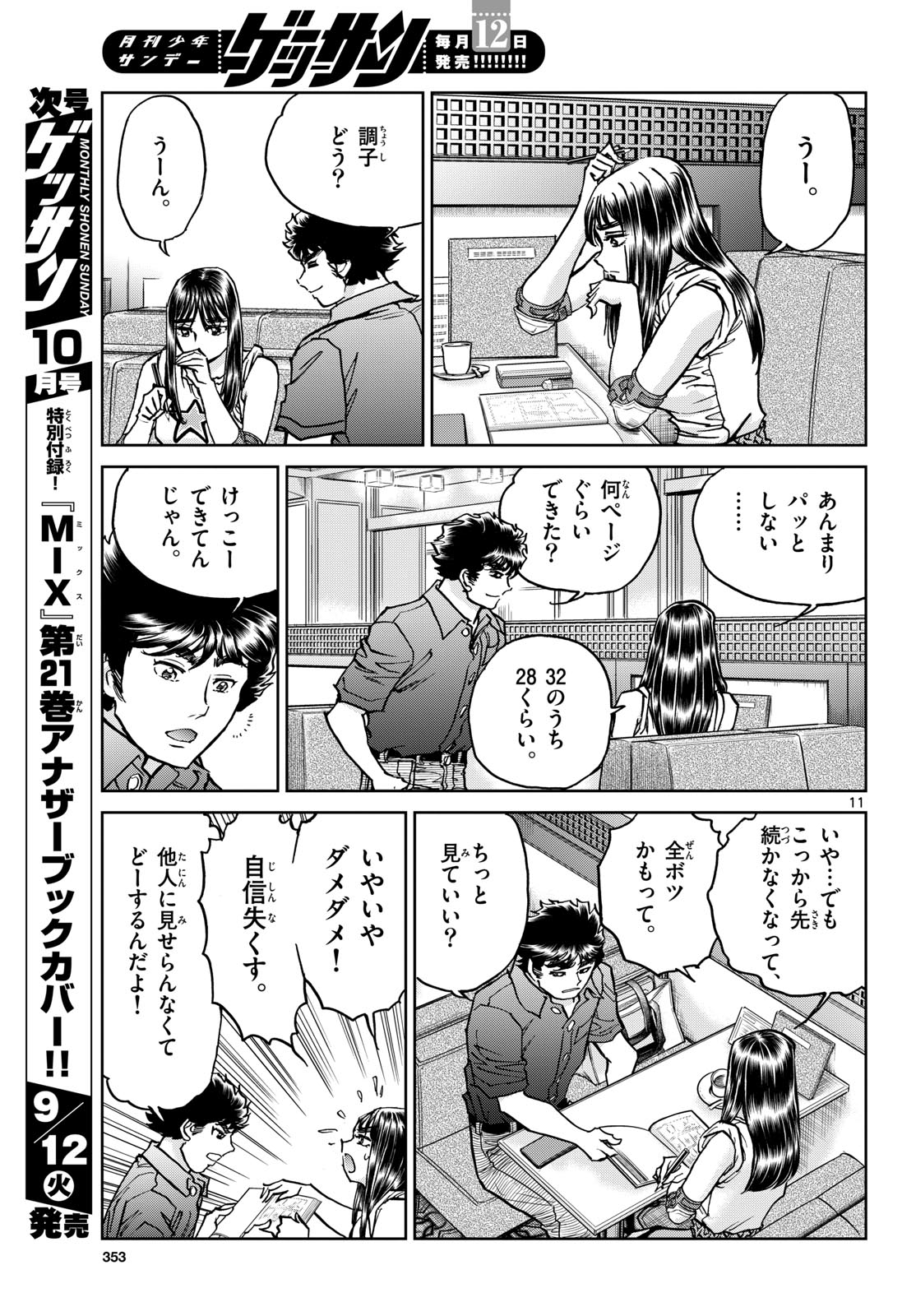 Aoi Honoo Chapter 174 11ページ
