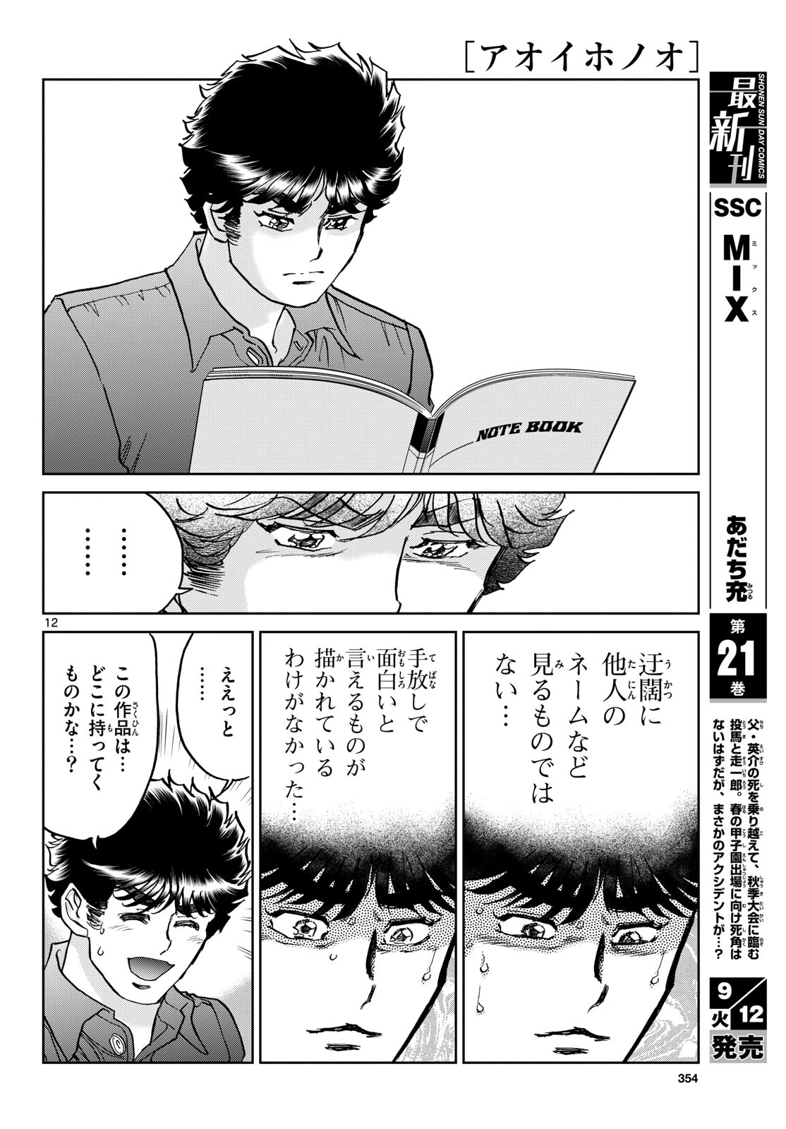 Aoi Honoo Chapter 174 12ページ