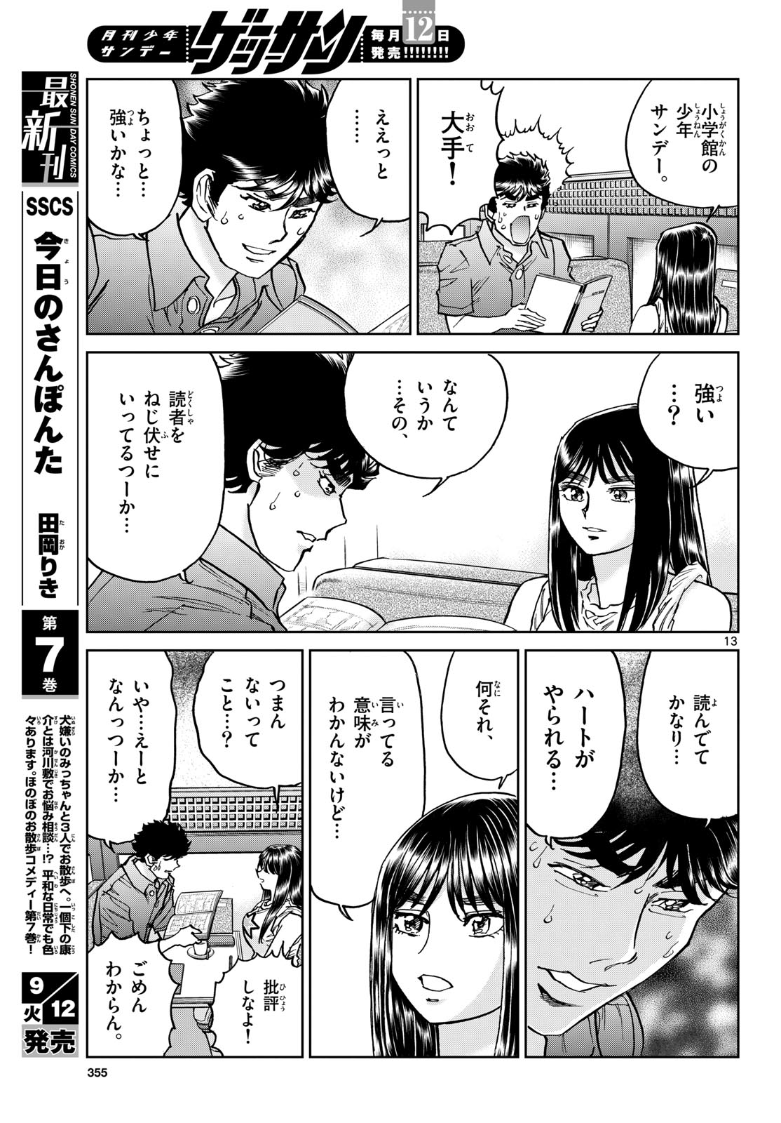 Aoi Honoo Chapter 174 13ページ
