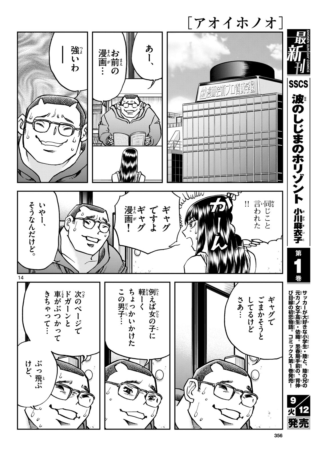 Aoi Honoo Chapter 174 14ページ