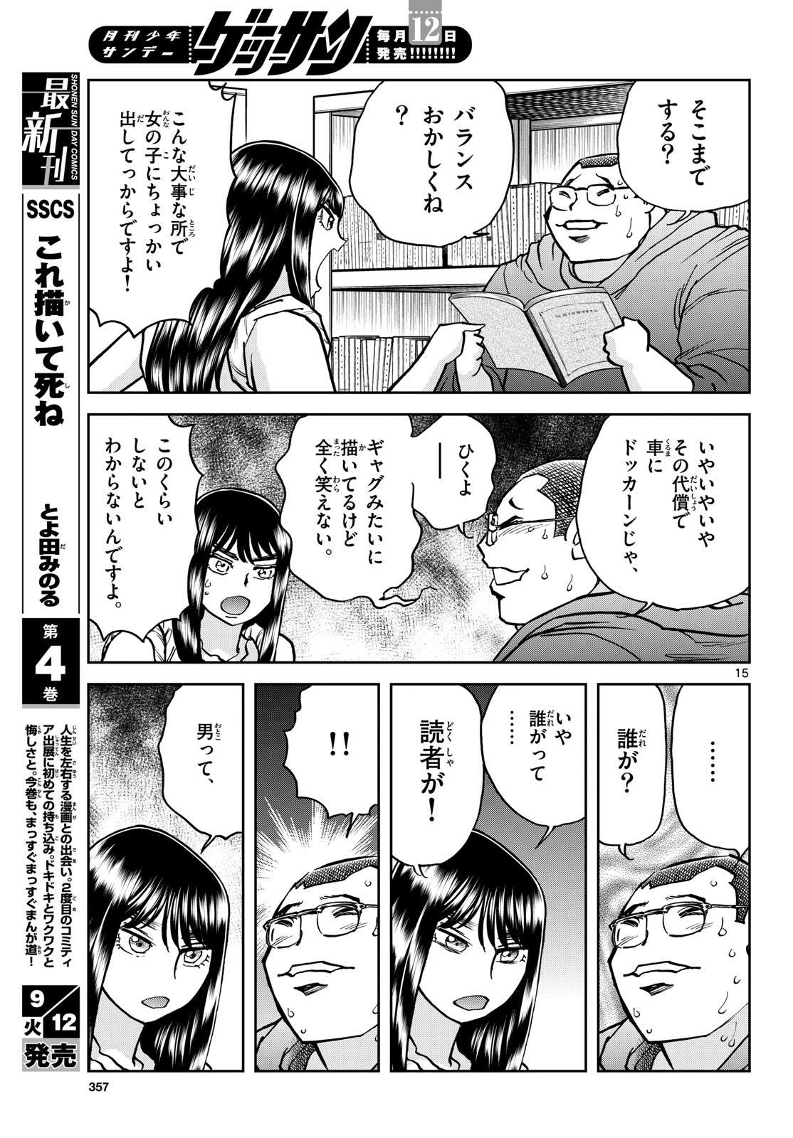 Aoi Honoo Chapter 174 15ページ