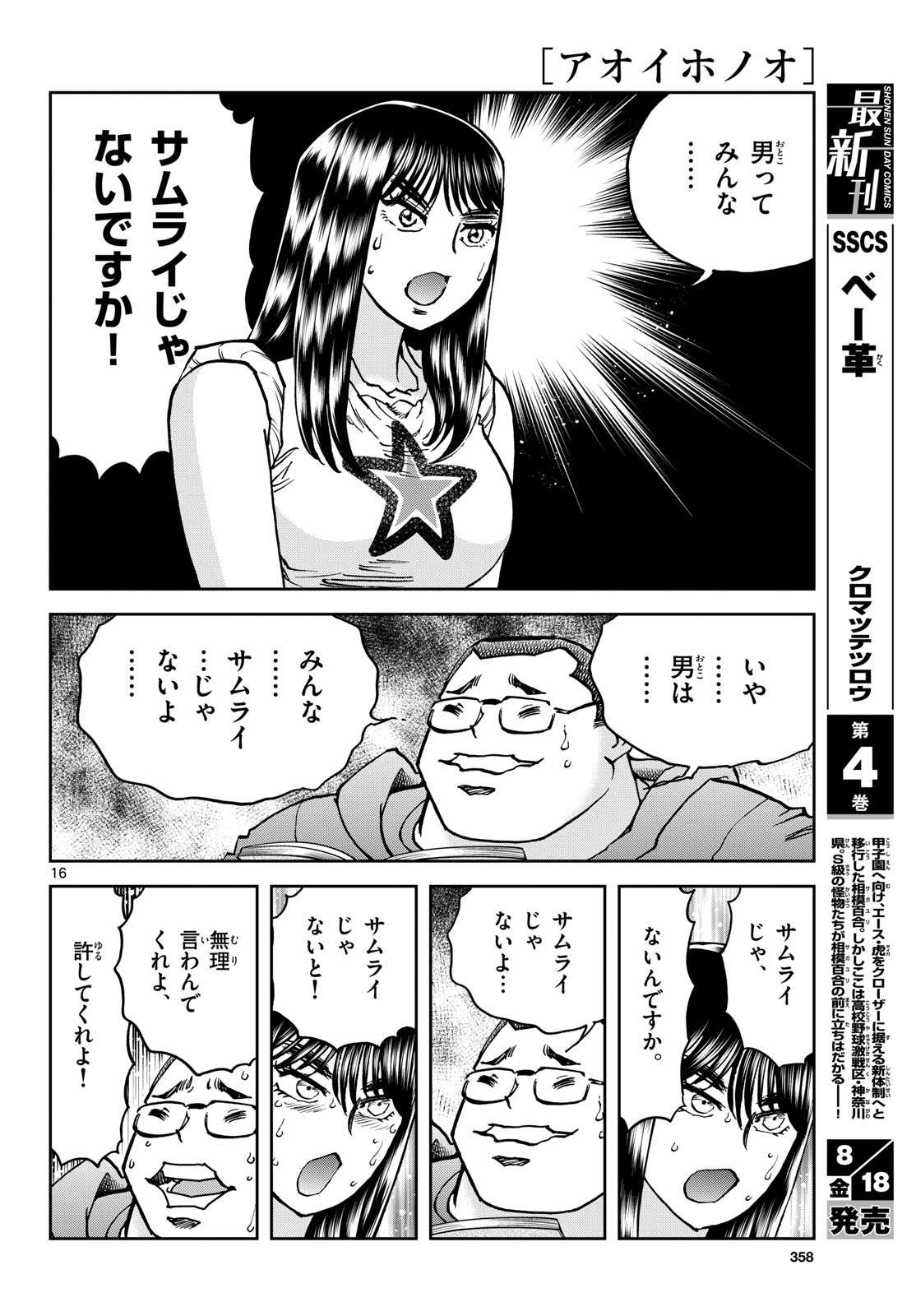 Aoi Honoo Chapter 174 16ページ