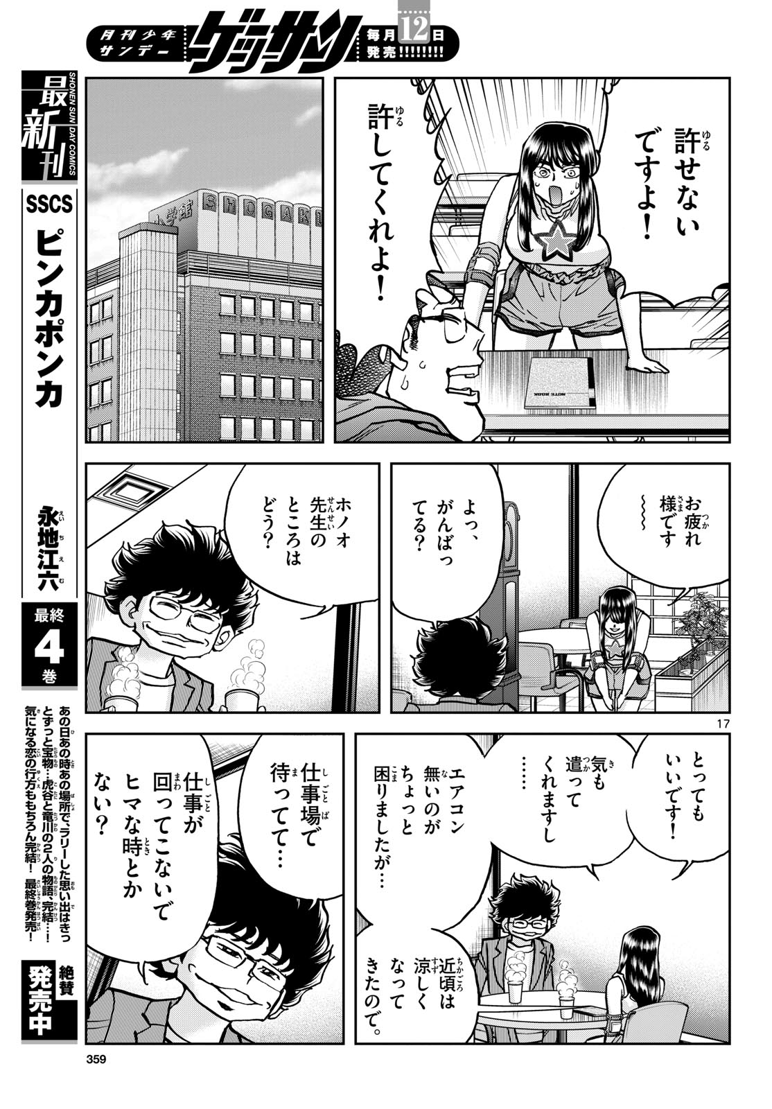 Aoi Honoo Chapter 174 17ページ