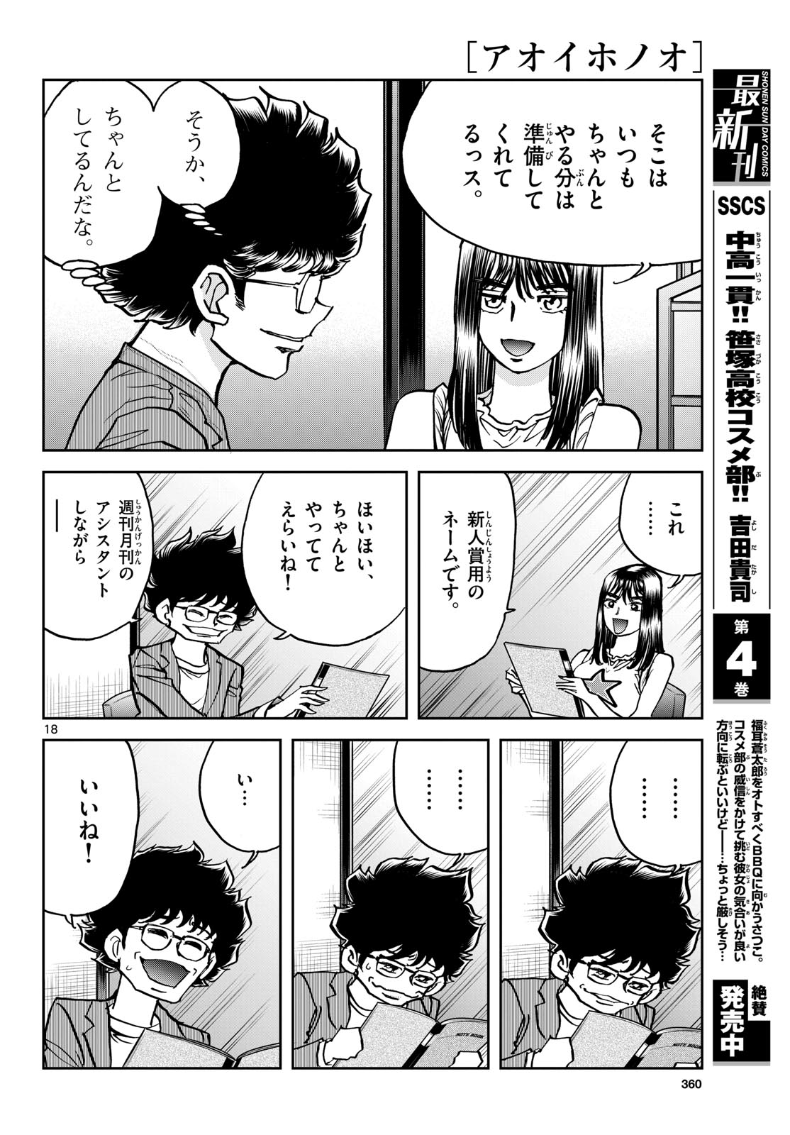 Aoi Honoo Chapter 174 18ページ