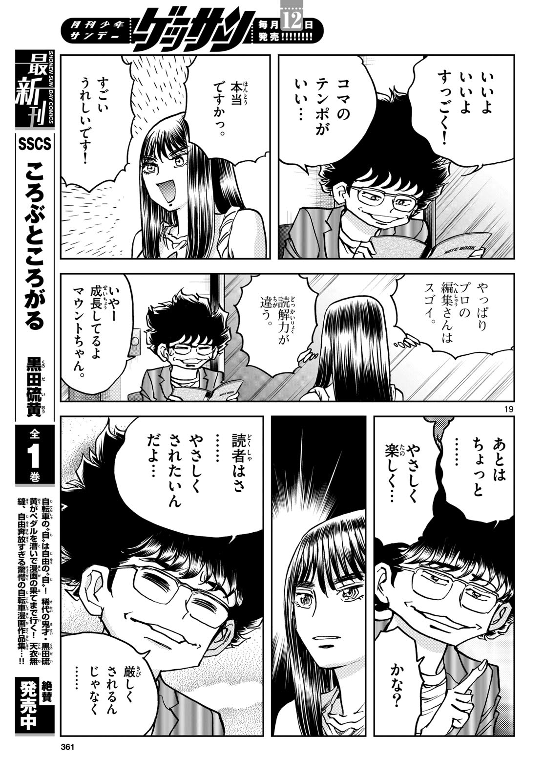 Aoi Honoo Chapter 174 19ページ