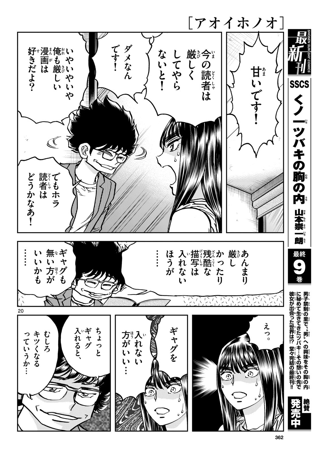 Aoi Honoo Chapter 174 20ページ