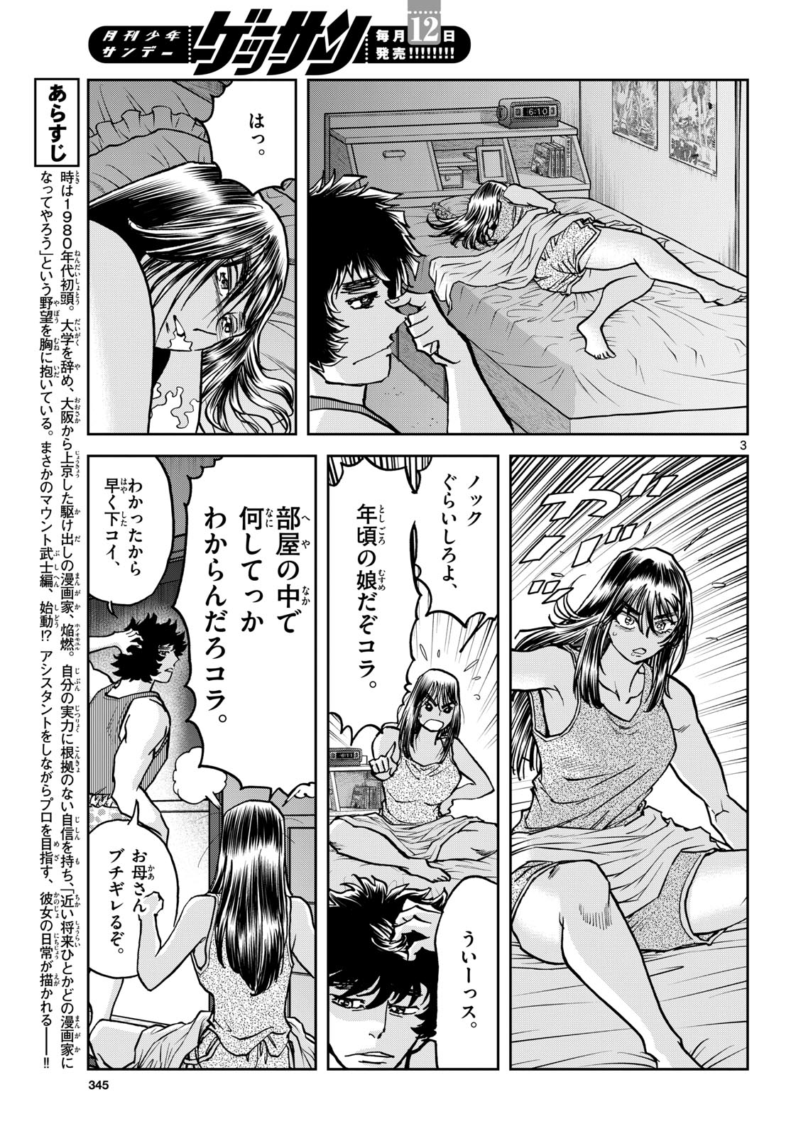 Aoi Honoo Chapter 174 3ページ