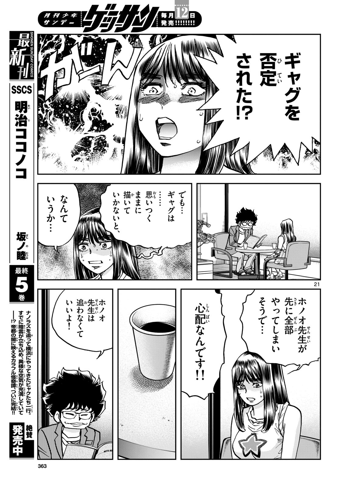 Aoi Honoo Chapter 174 21ページ