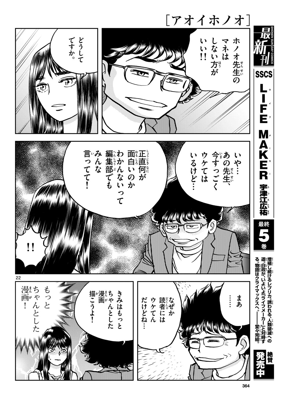 Aoi Honoo Chapter 174 22ページ