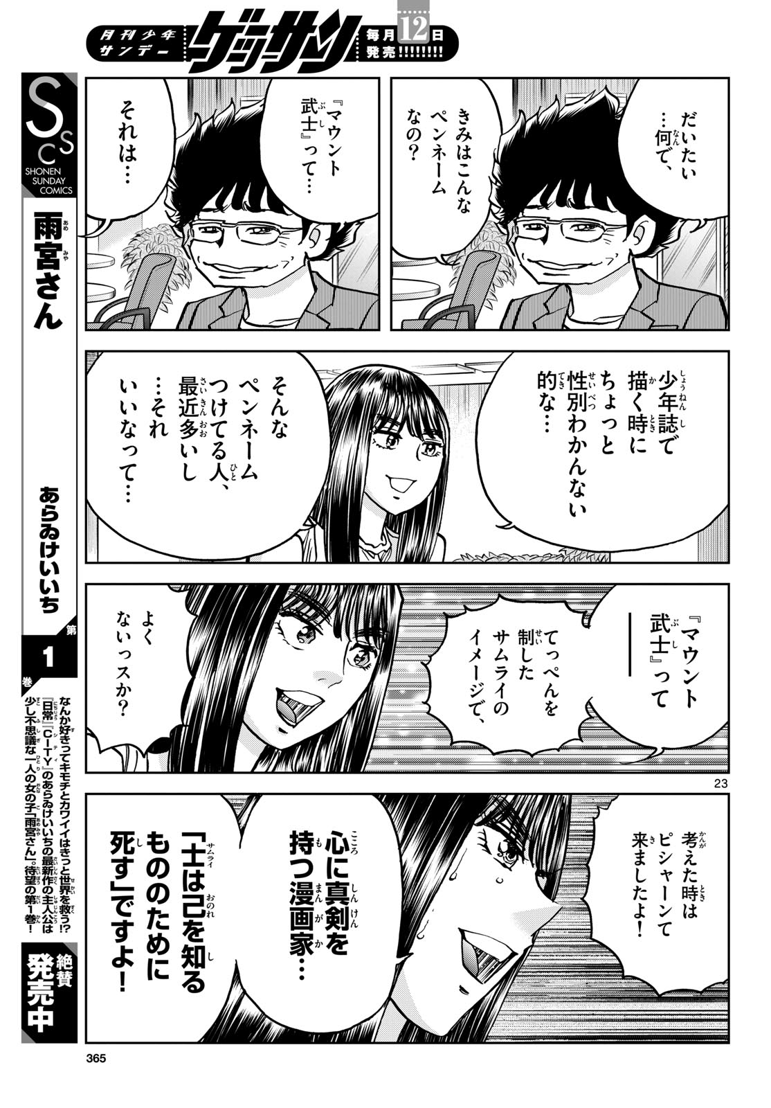 Aoi Honoo Chapter 174 23ページ
