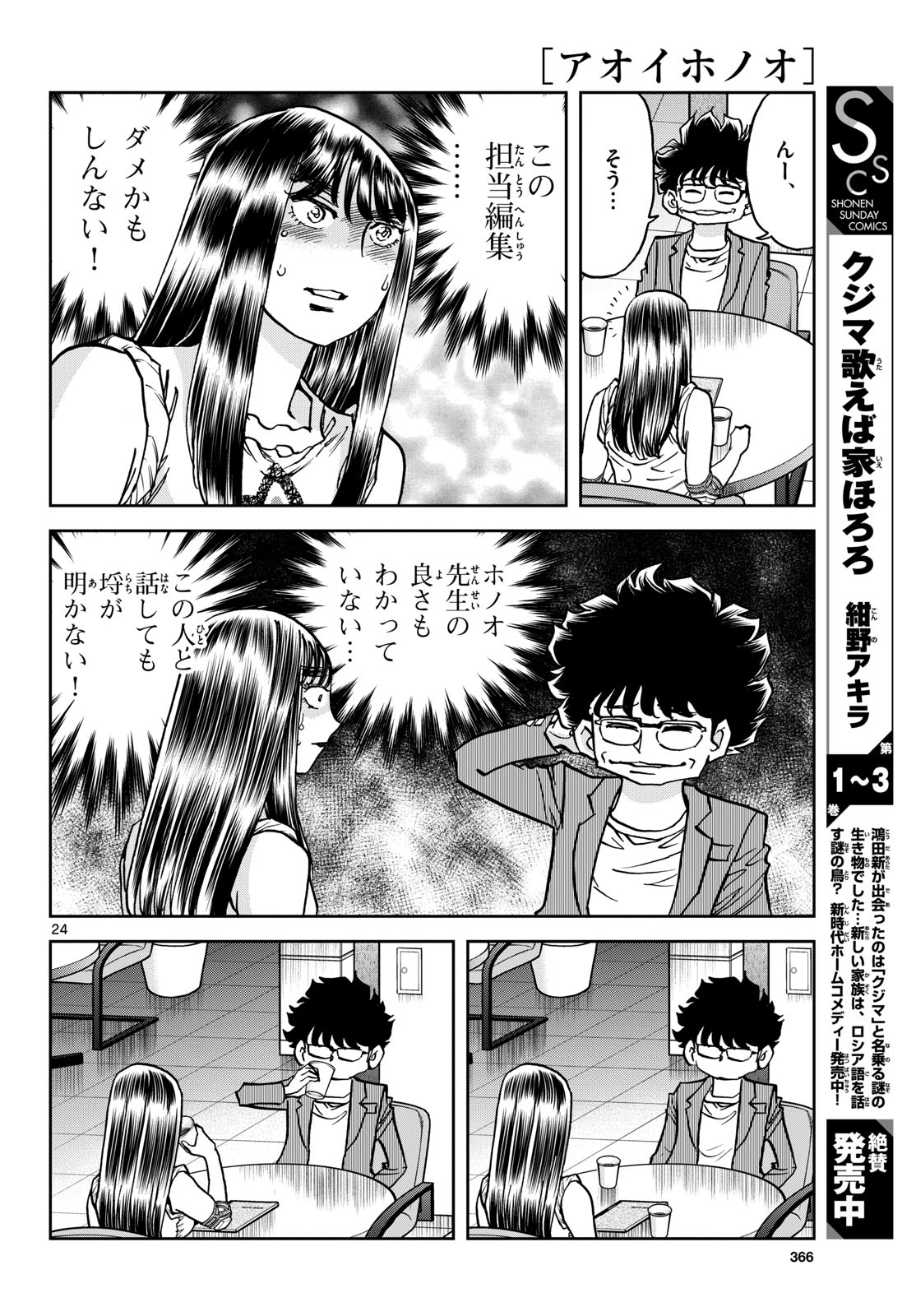 Aoi Honoo Chapter 174 24ページ
