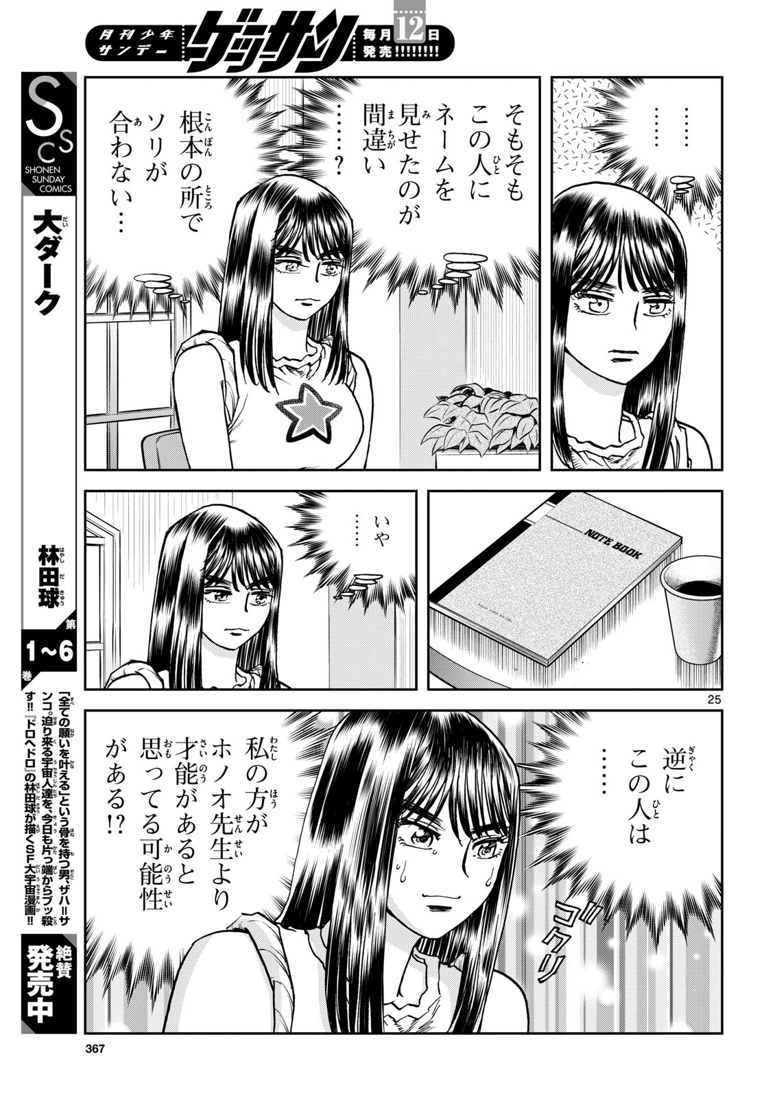 Aoi Honoo Chapter 174 25ページ