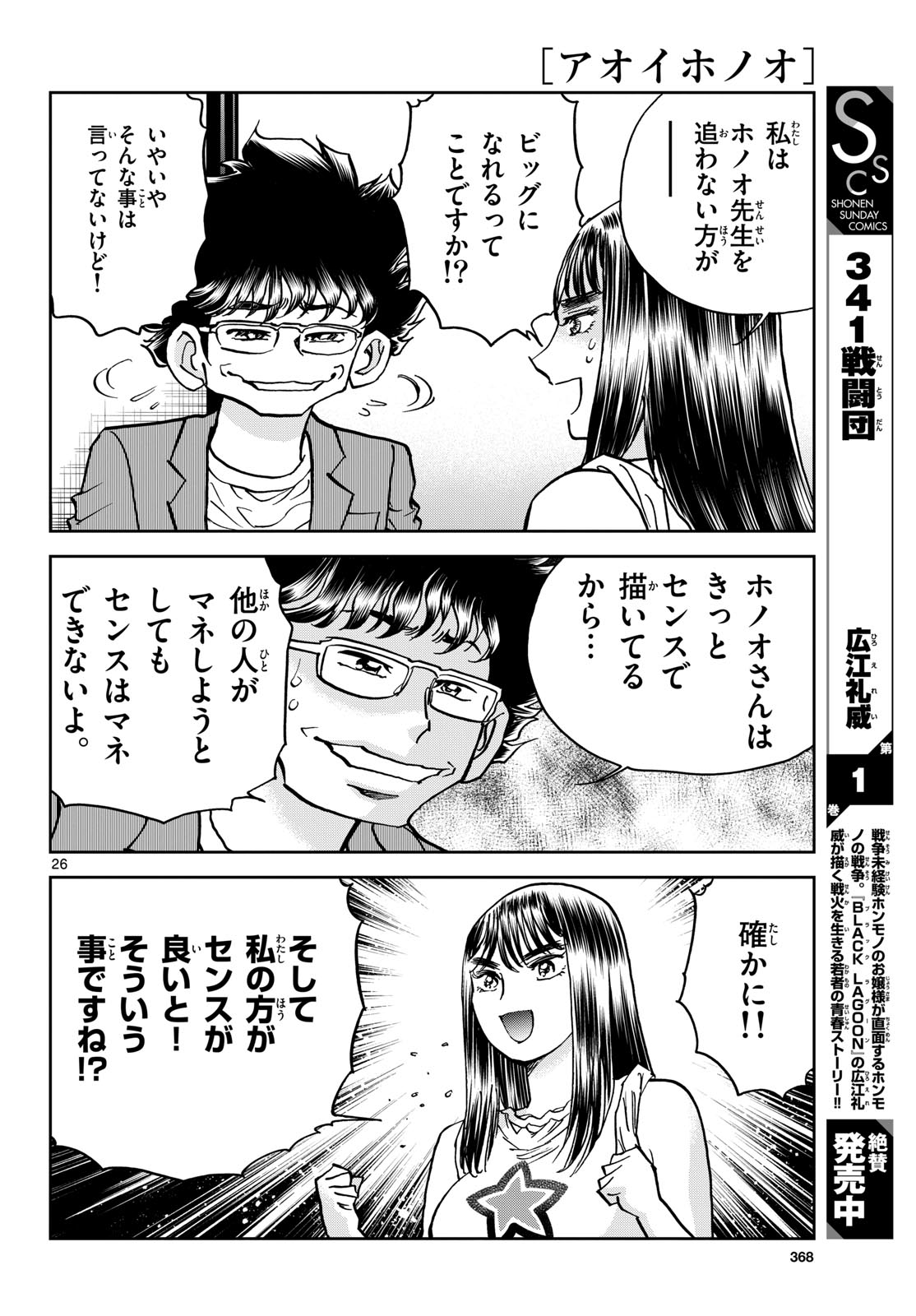 Aoi Honoo Chapter 174 26ページ