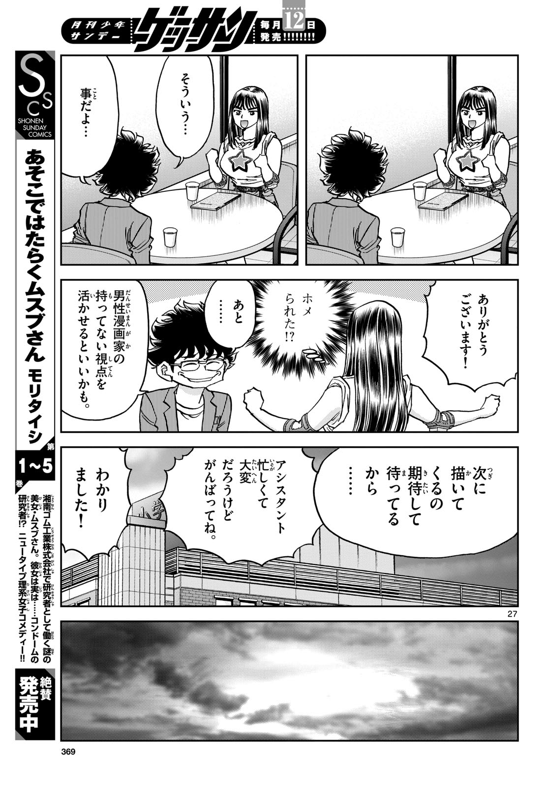 Aoi Honoo Chapter 174 27ページ