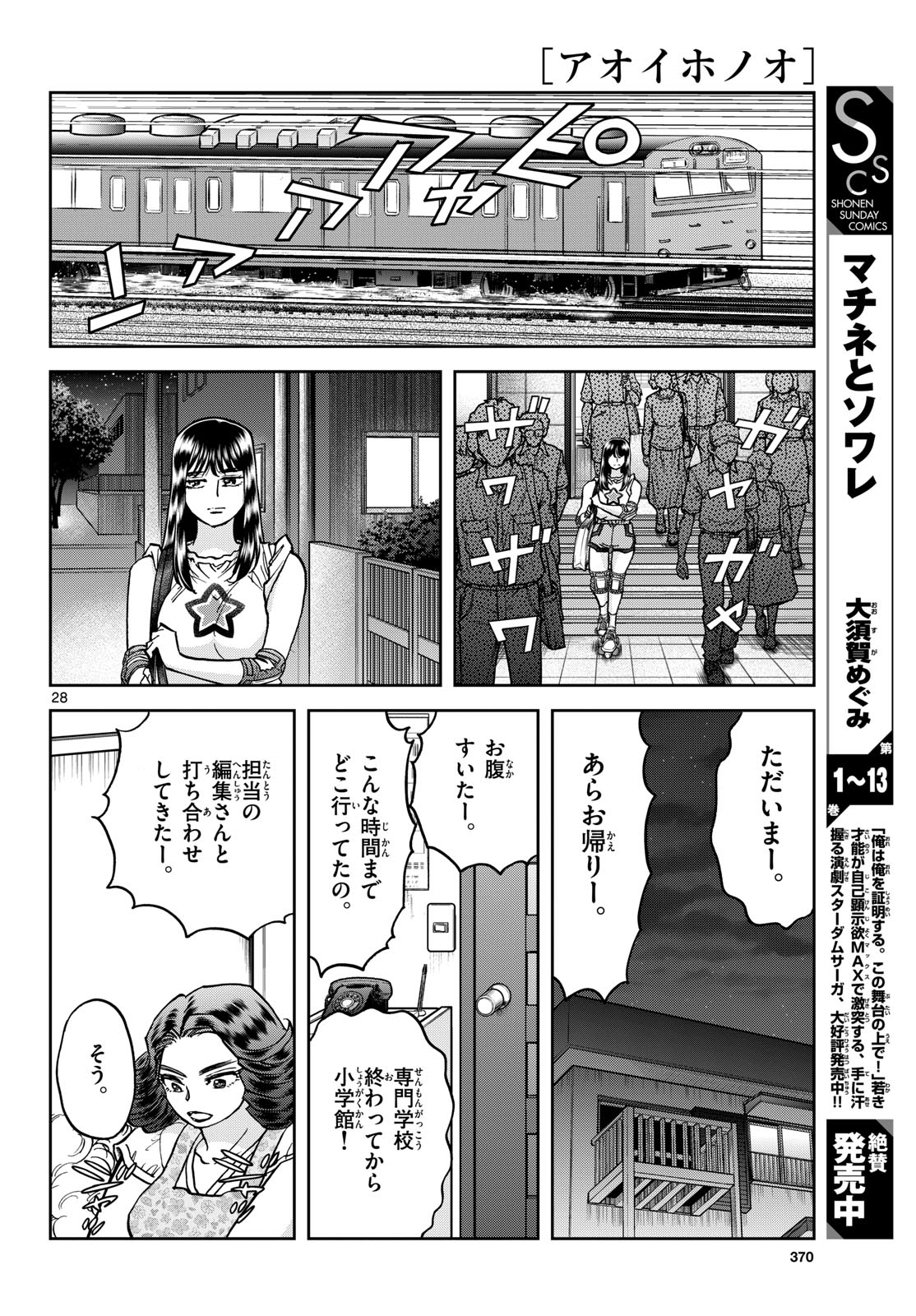 Aoi Honoo Chapter 174 28ページ