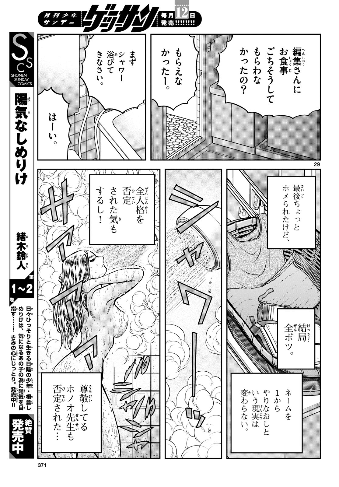 Aoi Honoo Chapter 174 29ページ