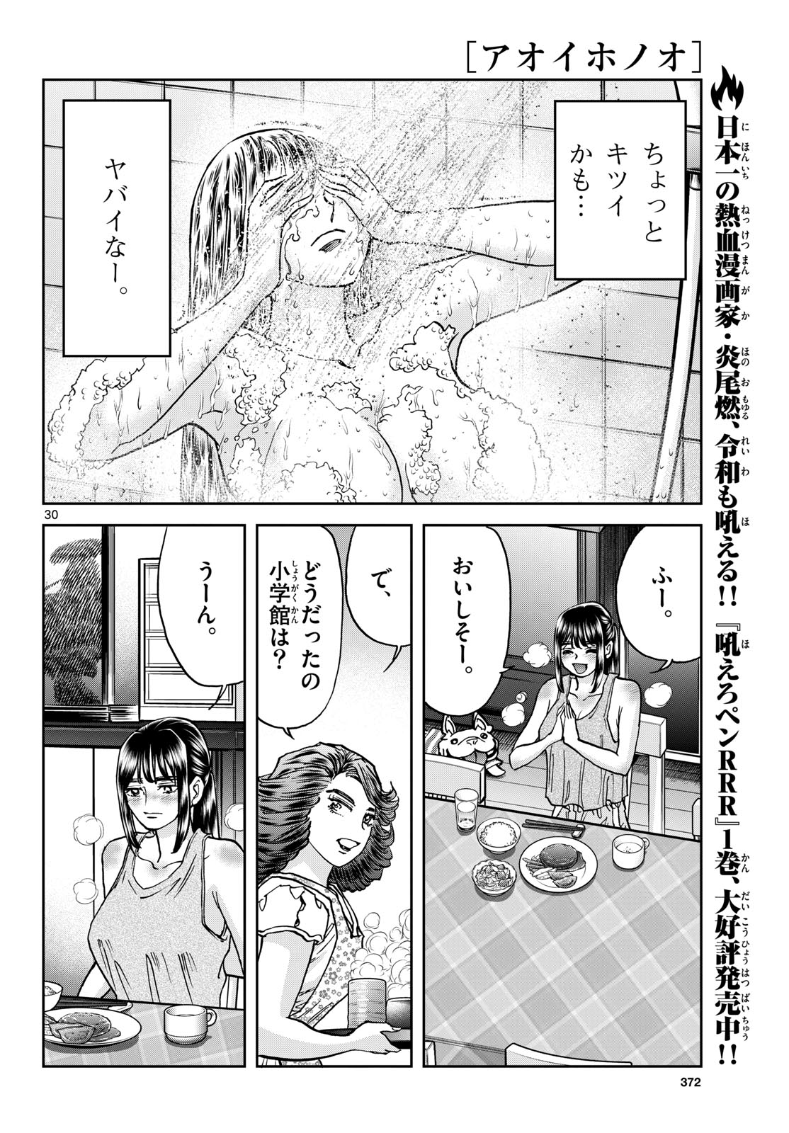 Aoi Honoo Chapter 174 30ページ