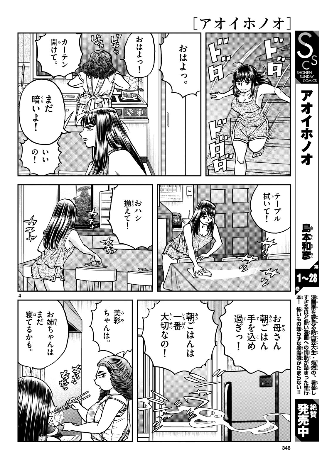 Aoi Honoo Chapter 174 4ページ