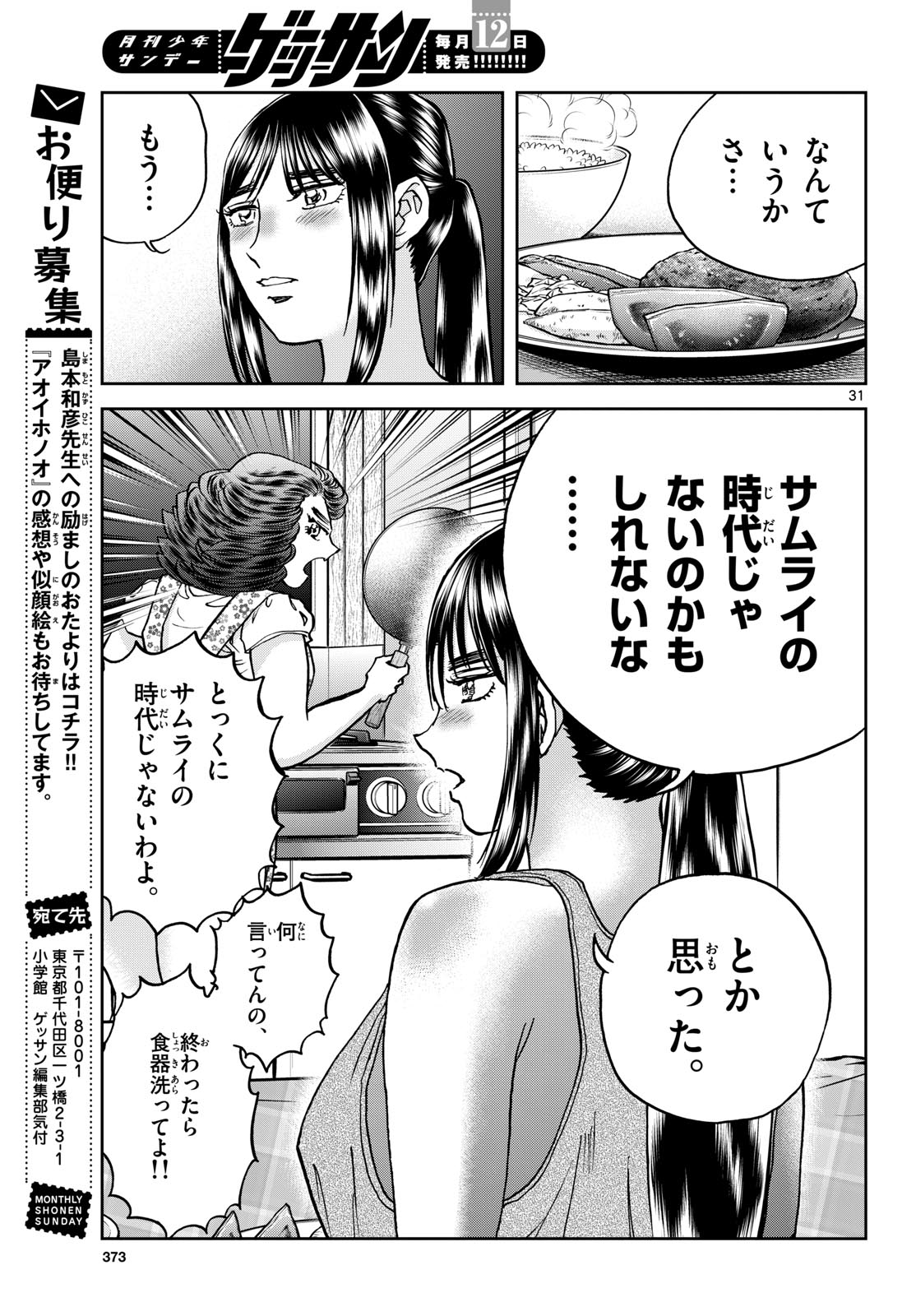 Aoi Honoo Chapter 174 31ページ