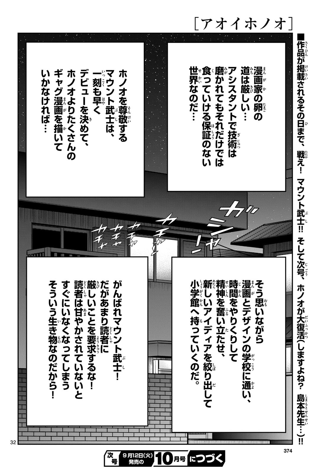 Aoi Honoo Chapter 174 32ページ